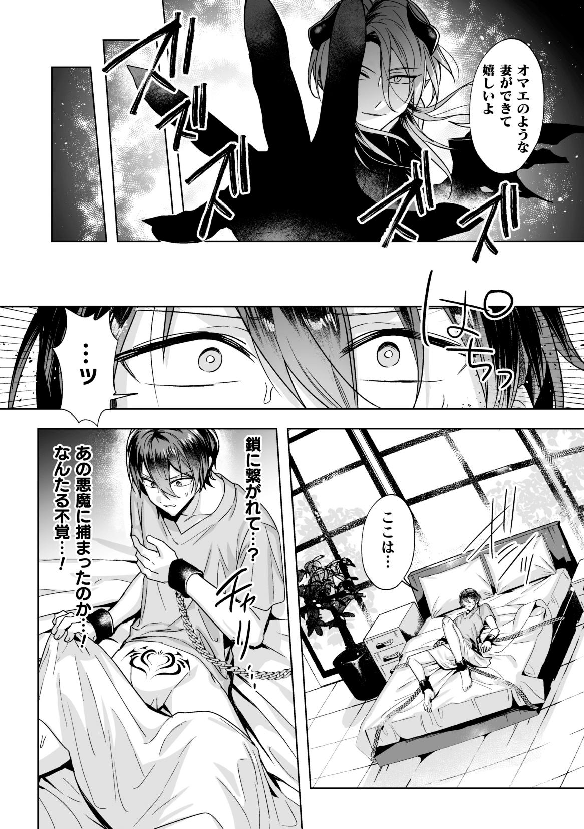 Sislovesme [Saiogauma] Seiken Shinin ~Inmon Choukyou de Daraku Suru Elite Kishi~ Ch. 1 - Original Gay Baitbus - Page 12