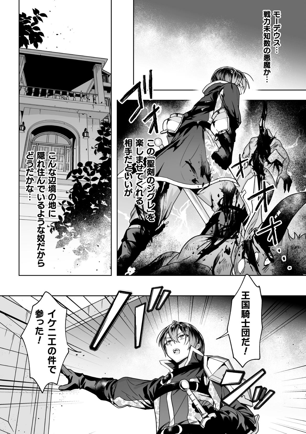 Sislovesme [Saiogauma] Seiken Shinin ~Inmon Choukyou de Daraku Suru Elite Kishi~ Ch. 1 - Original Gay Baitbus - Page 6
