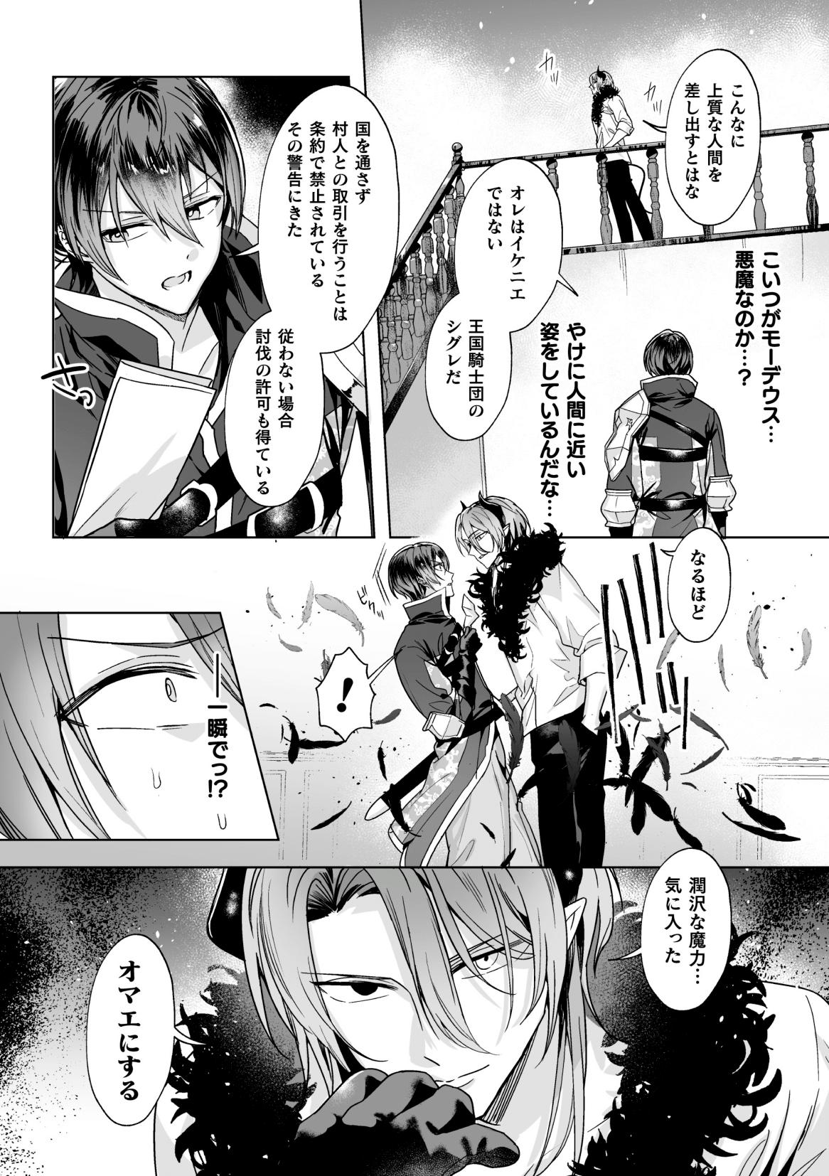Sislovesme [Saiogauma] Seiken Shinin ~Inmon Choukyou de Daraku Suru Elite Kishi~ Ch. 1 - Original Gay Baitbus - Page 8