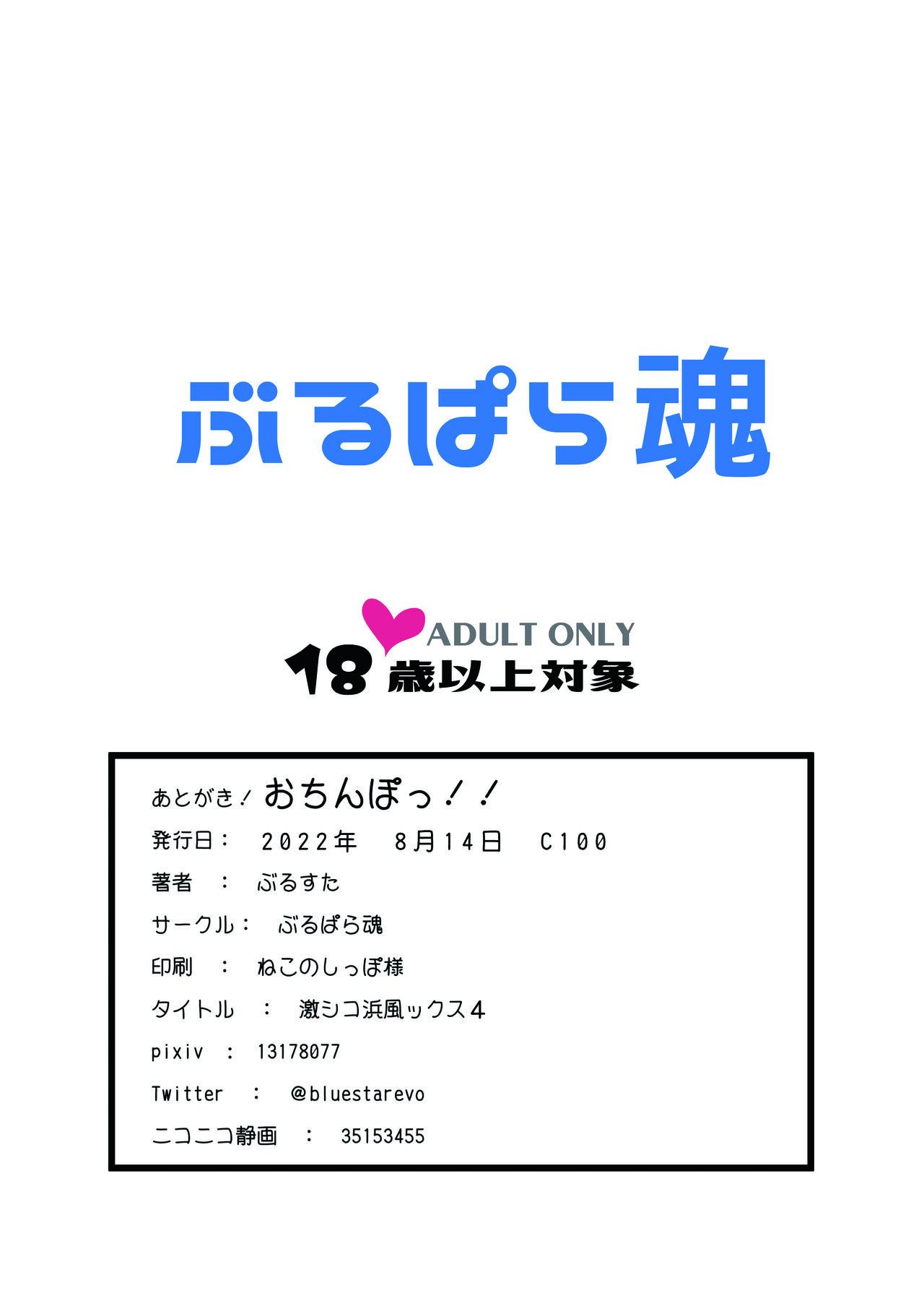 Corno Gekishiko Hamakazex 4 - Kantai collection Macho - Page 32