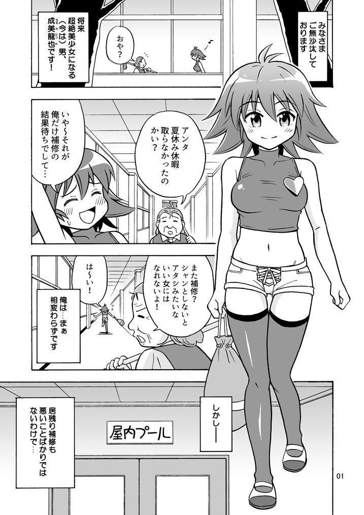 Tinder Tsudoe! TS Kyoushuujo Part 3 Masturbation - Page 2