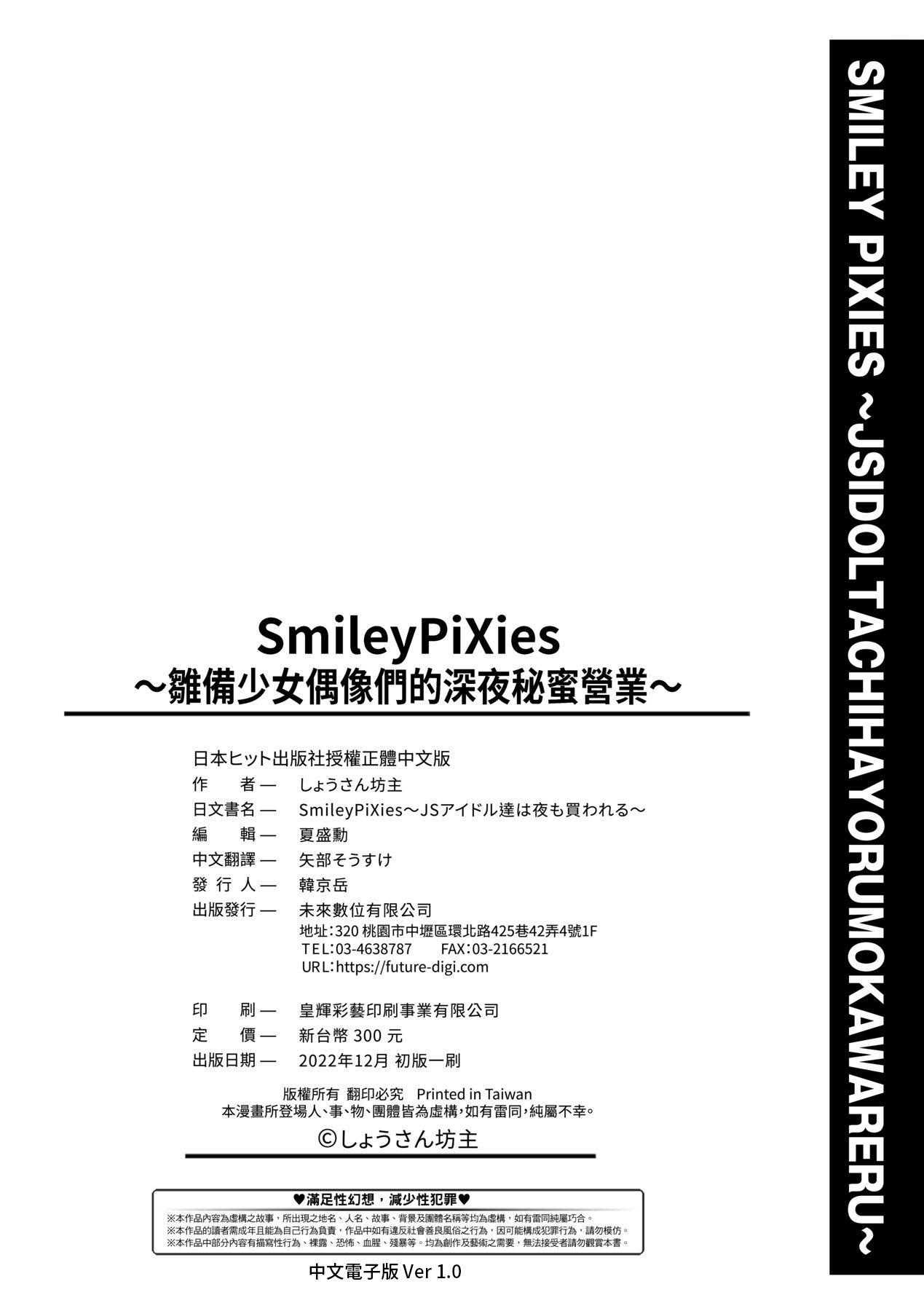 [Shousan Bouzu] Smiley PiXies ~JS Idol-tachi wa Yoru mo Kawareru~ | SmileyPiXies～JS少女偶像们的深夜秘蜜营业～ [Chinese] [Digital] 205