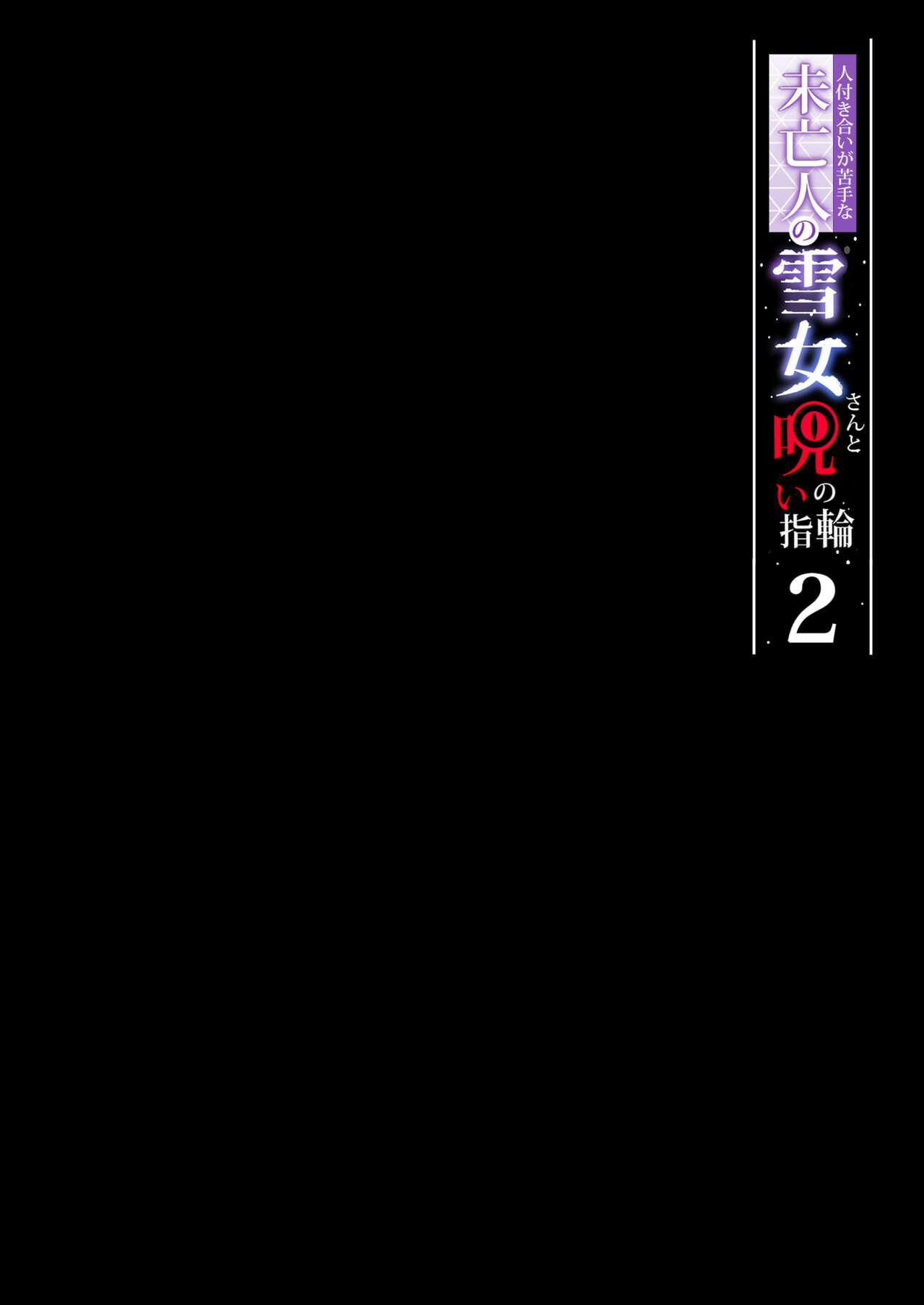 Hitozukiai ga Nigate na Miboujin no Yukionna-san to Noroi no Yubiwa 2 51