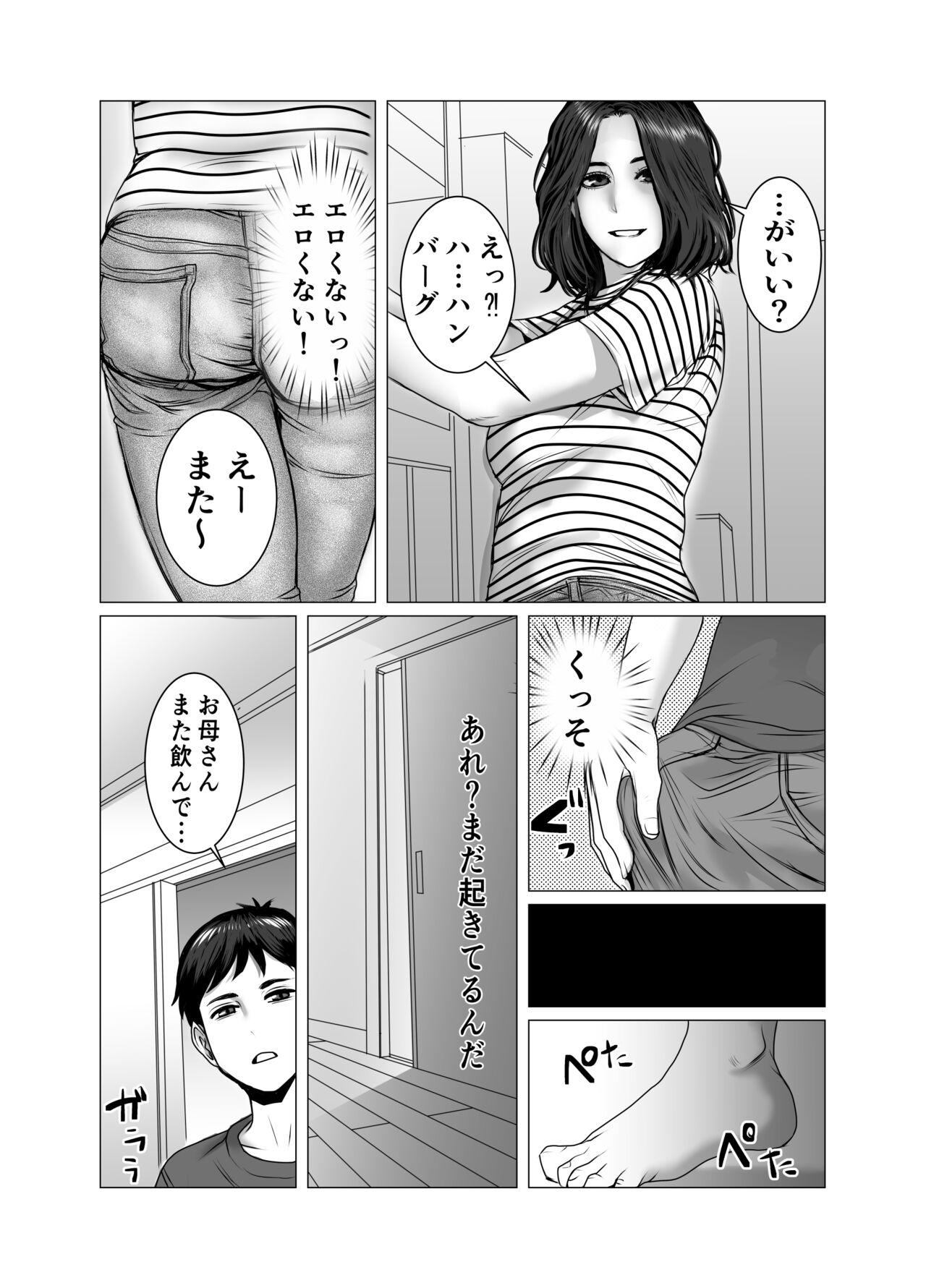Girlongirl okaasan ha you to machigaeru dakara boku mo machigaeru - Original Cheating Wife - Page 9
