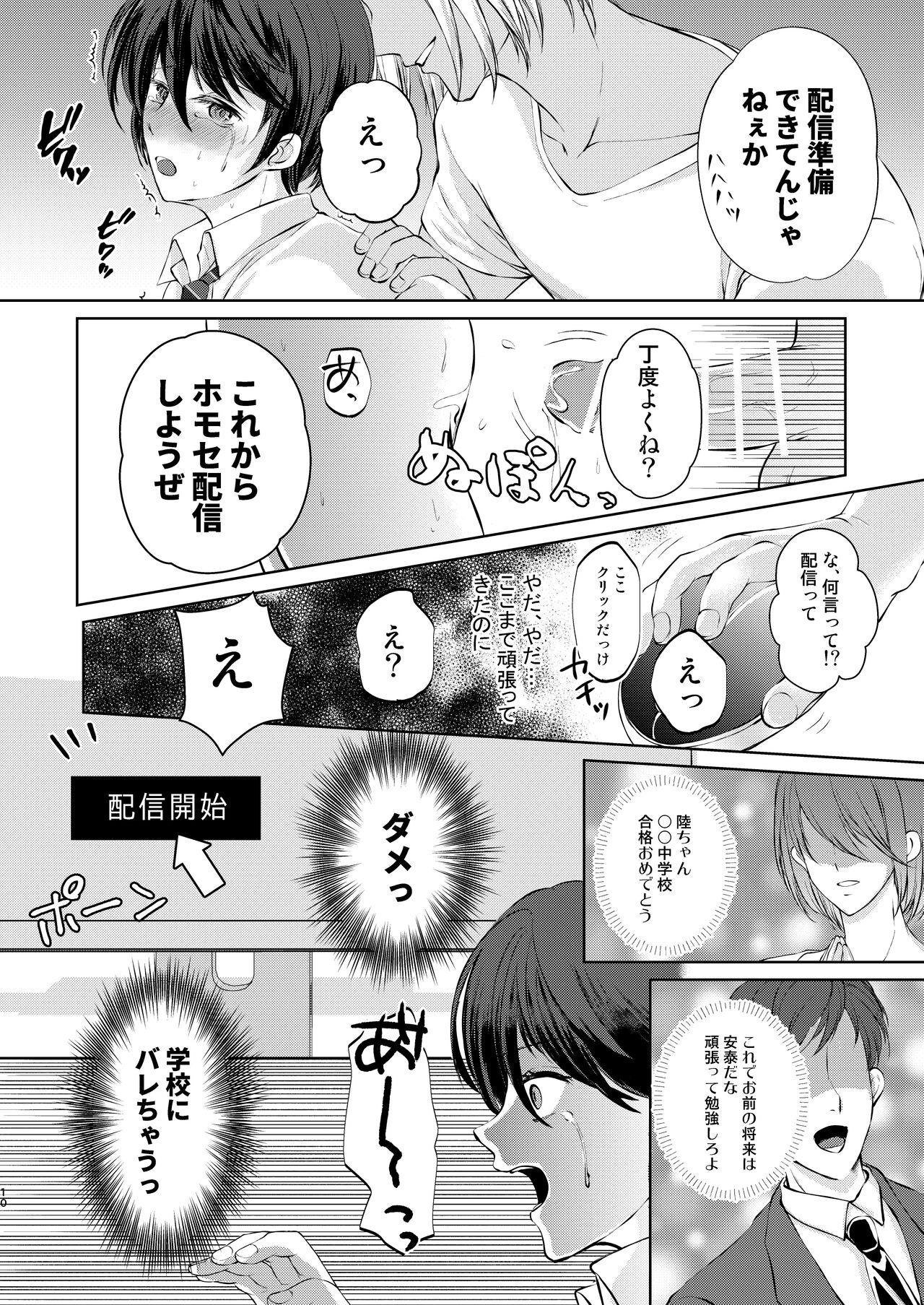 Hentai Tokutei sareta Sono Saki wa 2 Otokonoko Haishinsha Choukyou Nikki - Original Gaygroupsex - Page 10