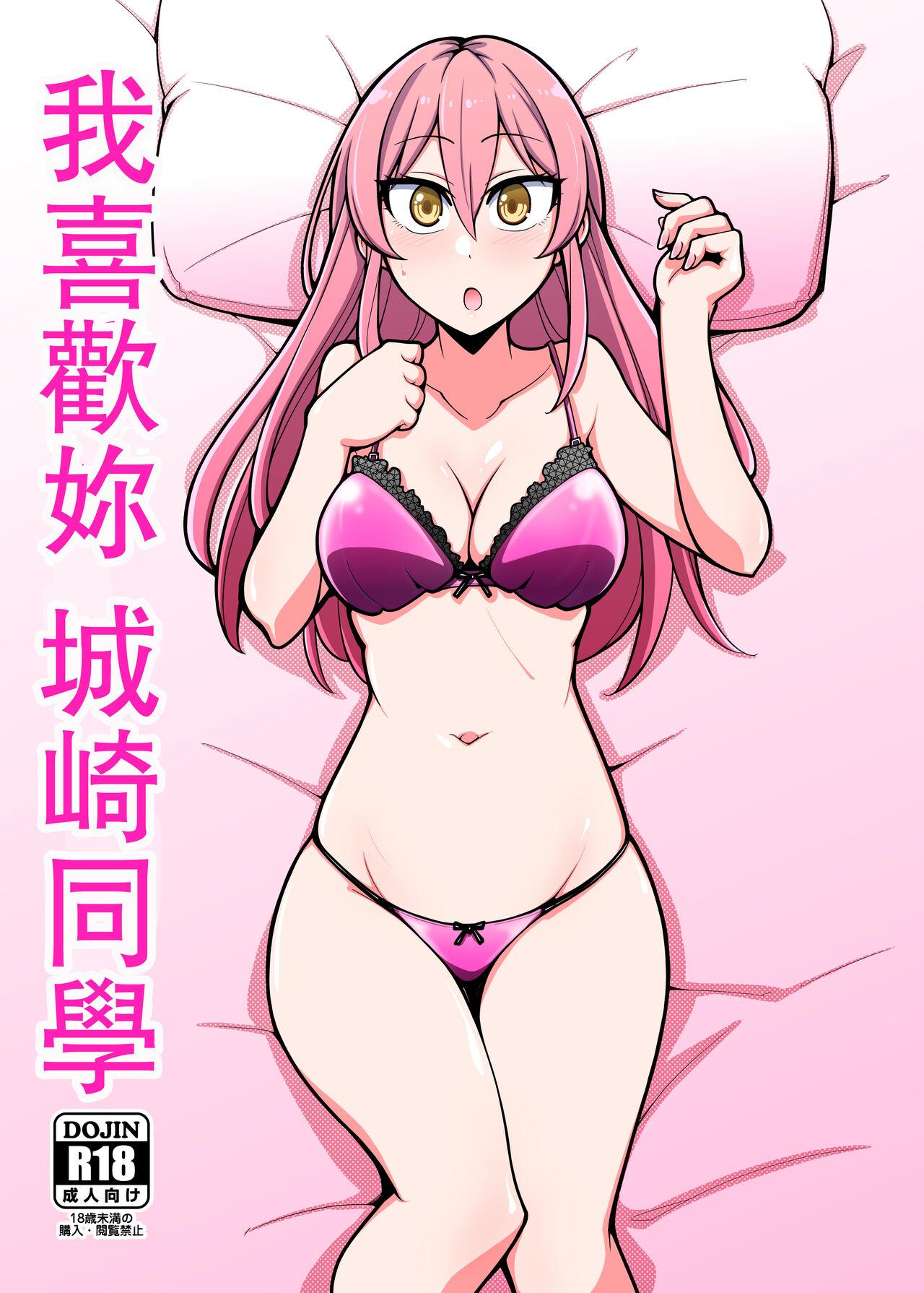 Shorts Suki desu Jougasaki-san | 我喜歡妳城崎同學 - The idolmaster Pink Pussy - Page 1