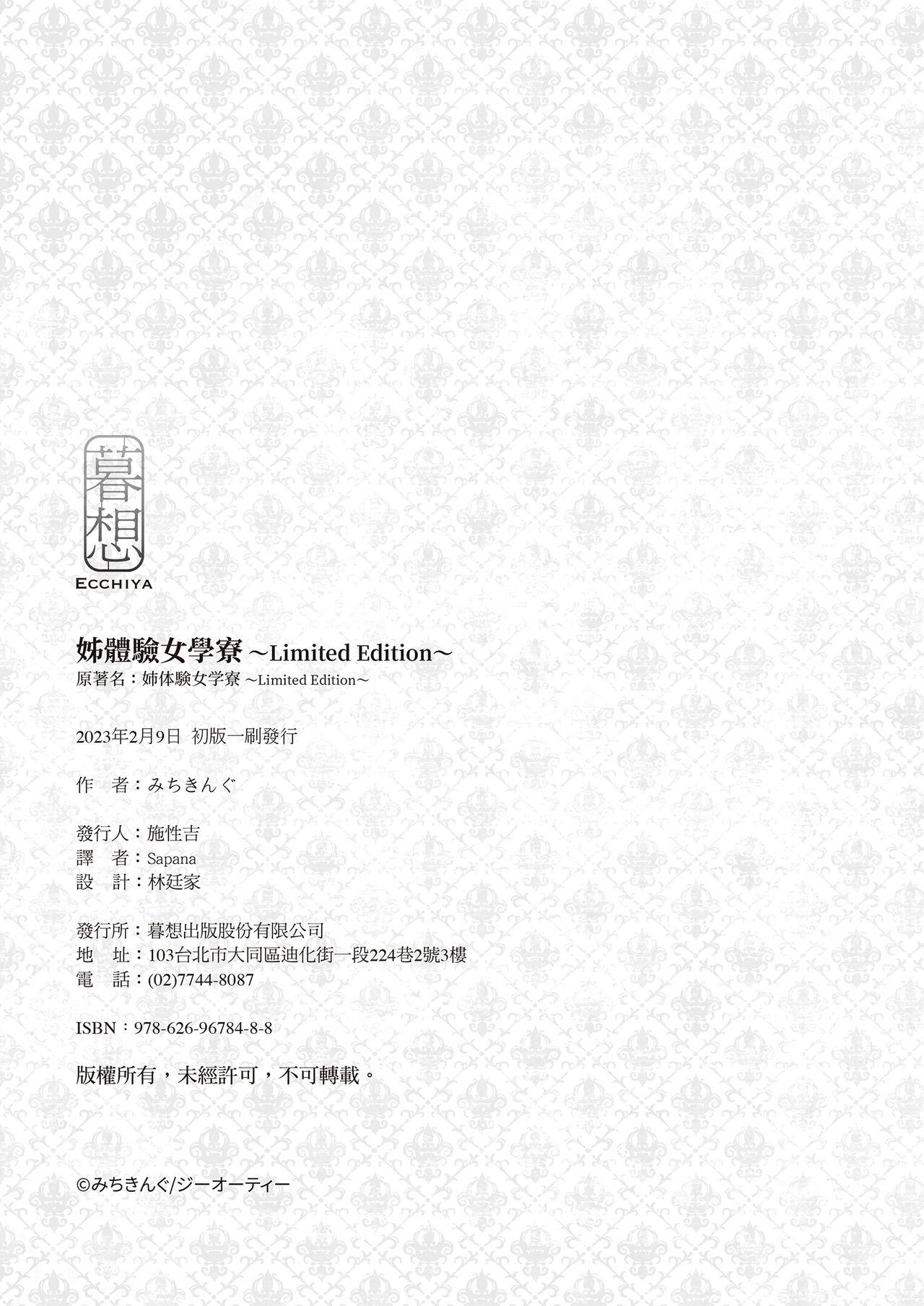 [Michiking] Ane Taiken Jogakuryou ~Limited Edition~ | 姊體驗女學寮～Limited Edition～ 特裝版 [Chinese] [Digital] 280