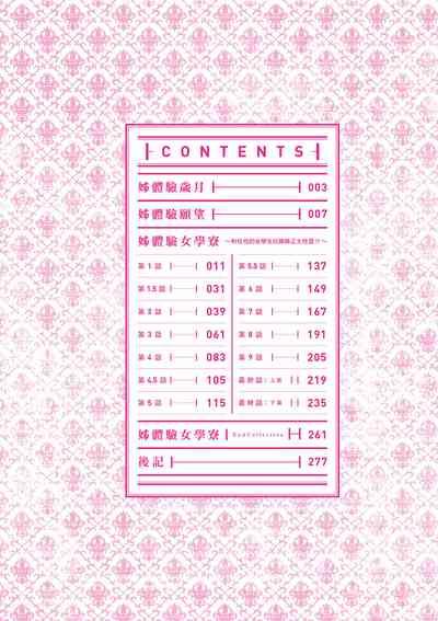 Ane Taiken Jogakuryou| 姊體驗女學寮～Limited Edition～ 特裝版 4