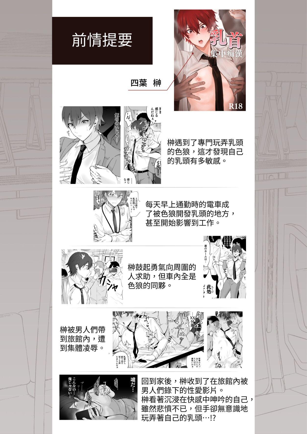 Two Chikubi Shuuchuu Jirashi Seme | 乳頭集中吊胃口刺激 Amateur Blow Job - Page 2