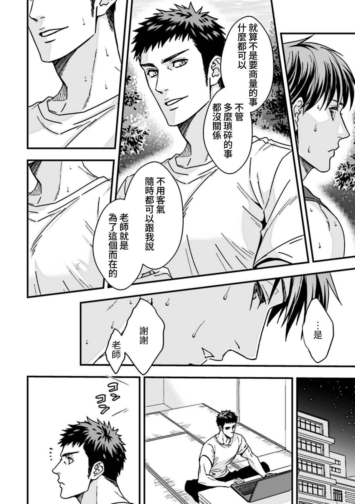Transexual 體育教師2 Sis - Page 4