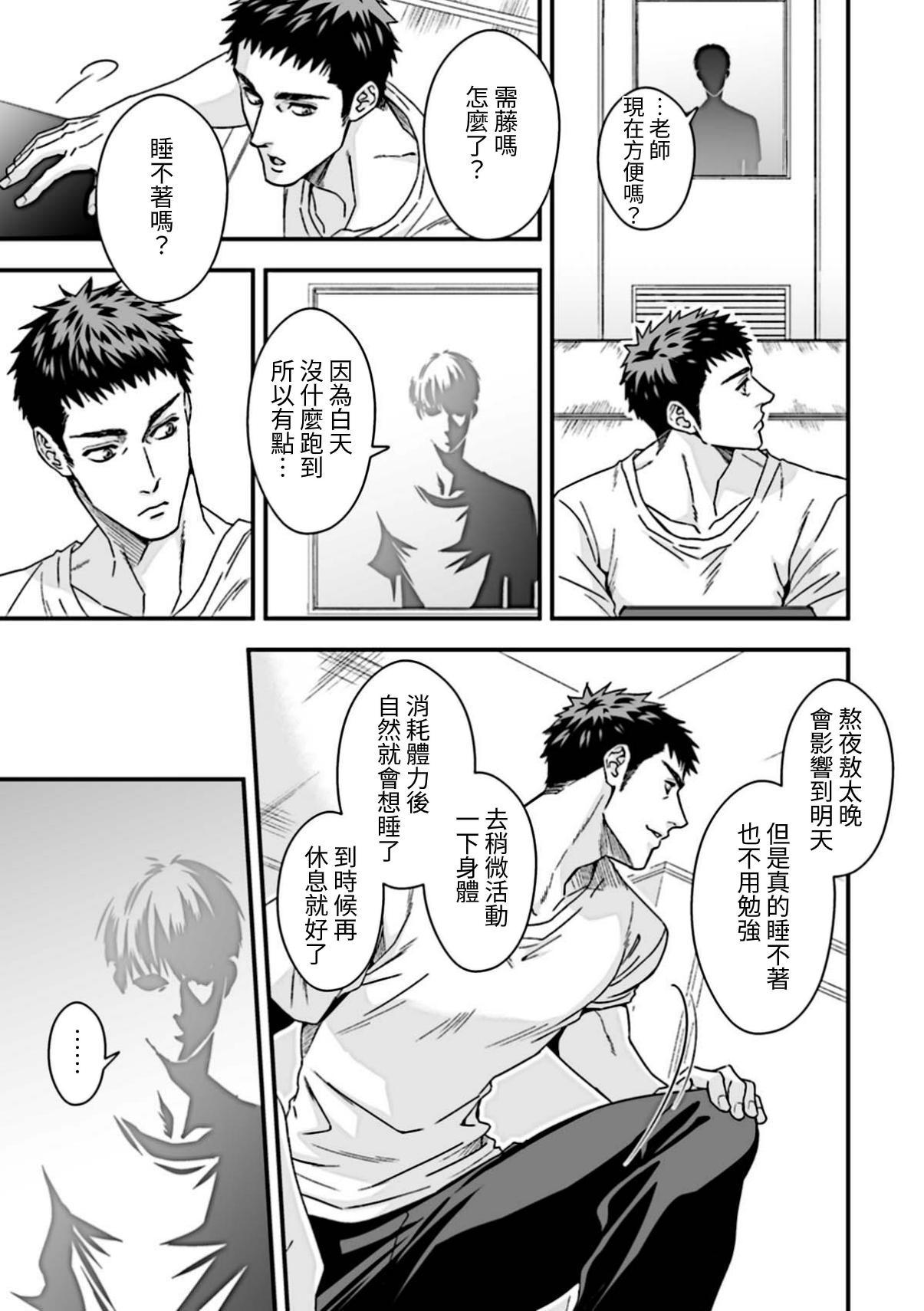 Transexual 體育教師2 Sis - Page 5