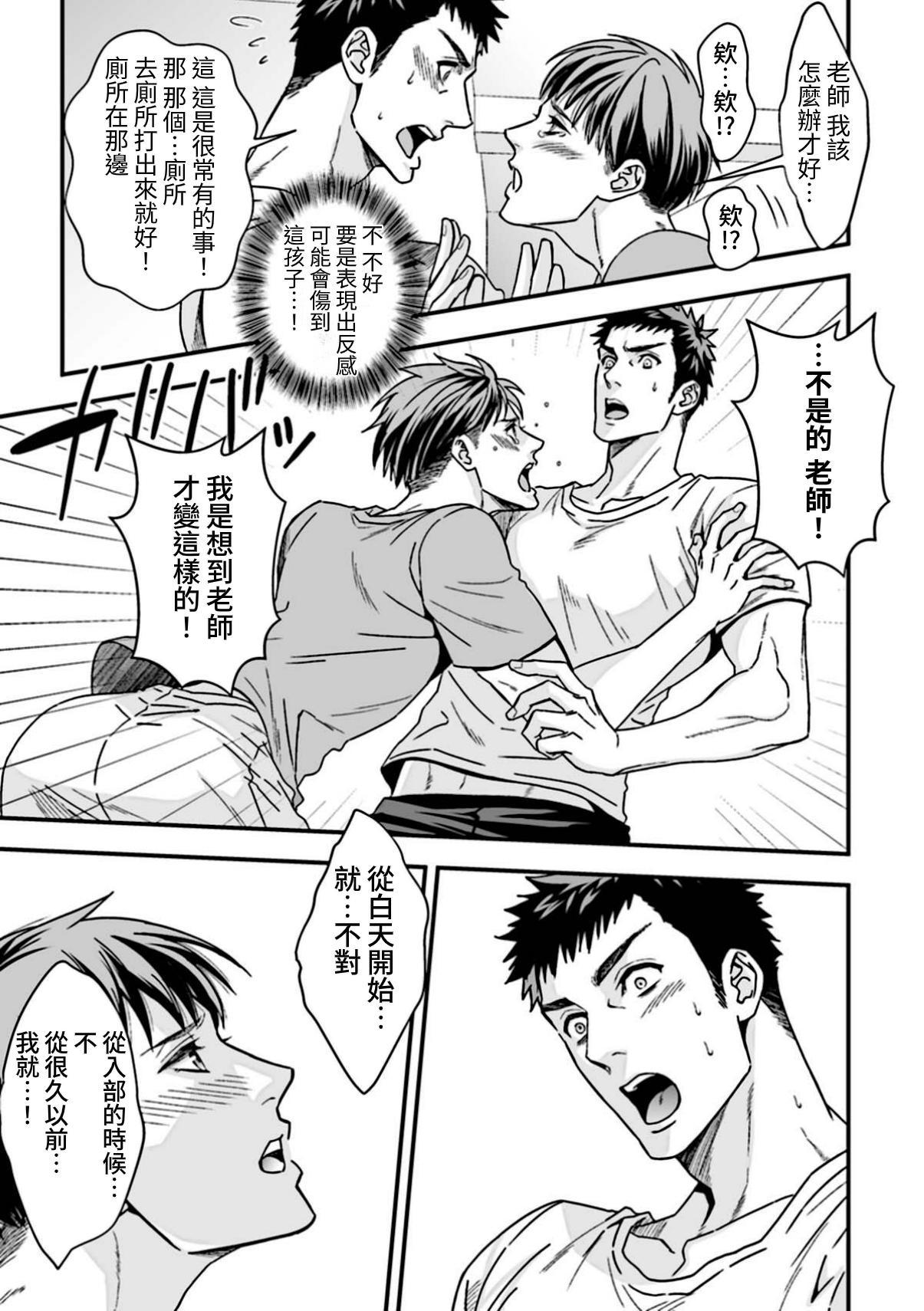 Cheerleader 體育教師2 Moaning - Page 7