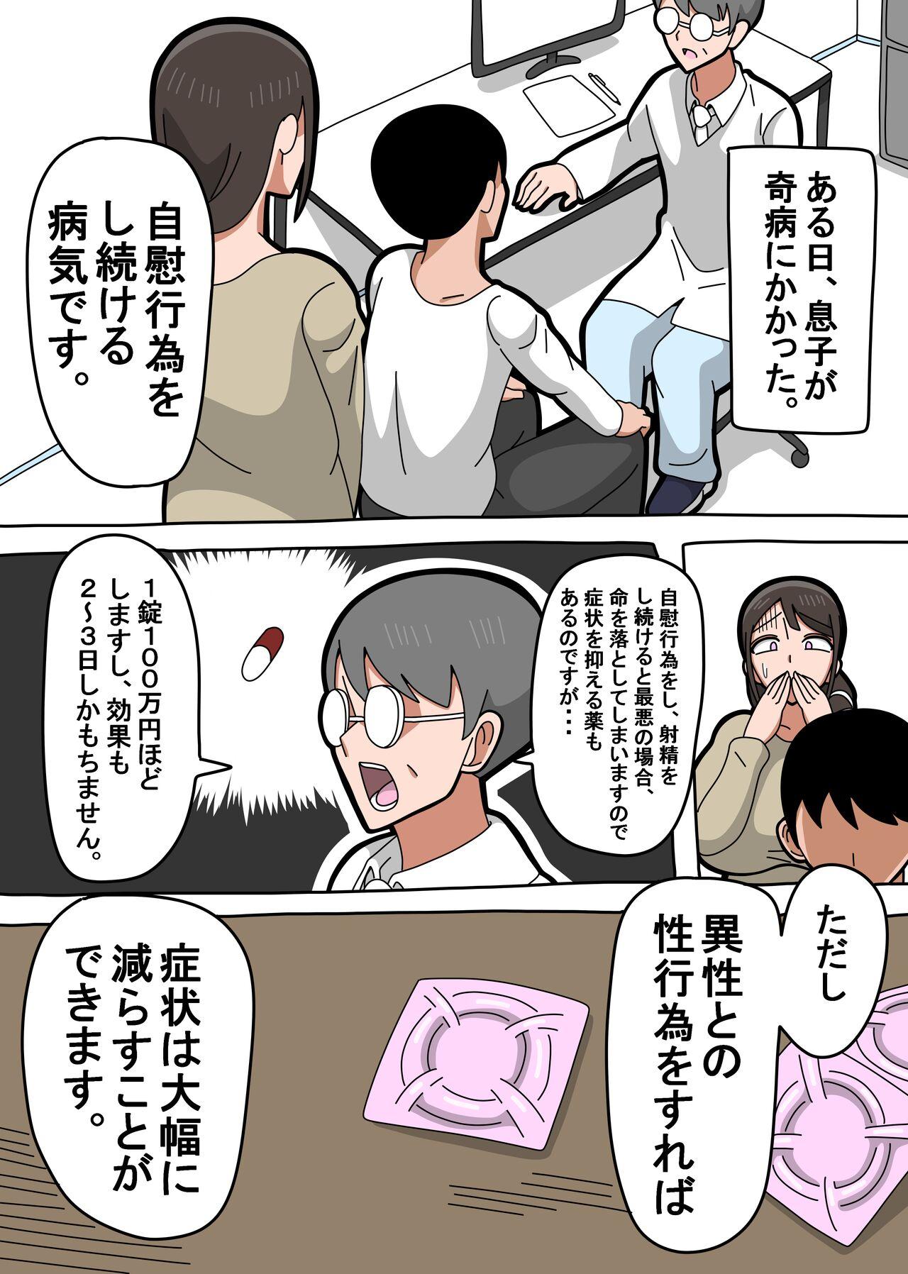 Eating Musuko ga Byouki ni Narimashita. - Original Jerk Off - Page 2