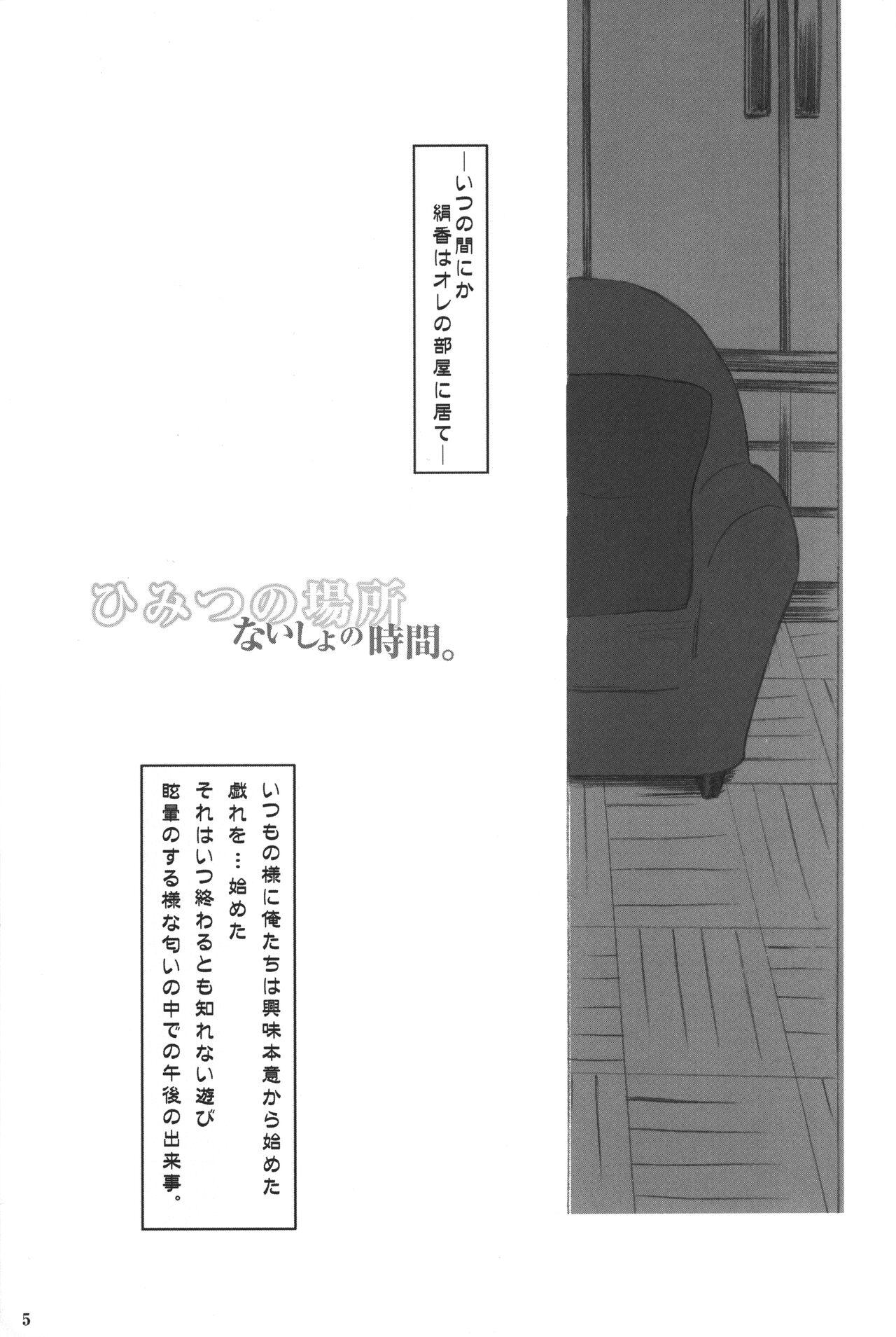 Condom A place of a secret Time of a secret - Hizashi no naka no real Gay Averagedick - Page 4