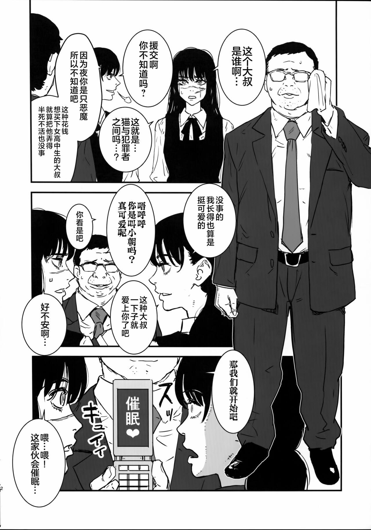 Culazo 猫と犯罪者の間 - Chainsaw man Wives - Page 2