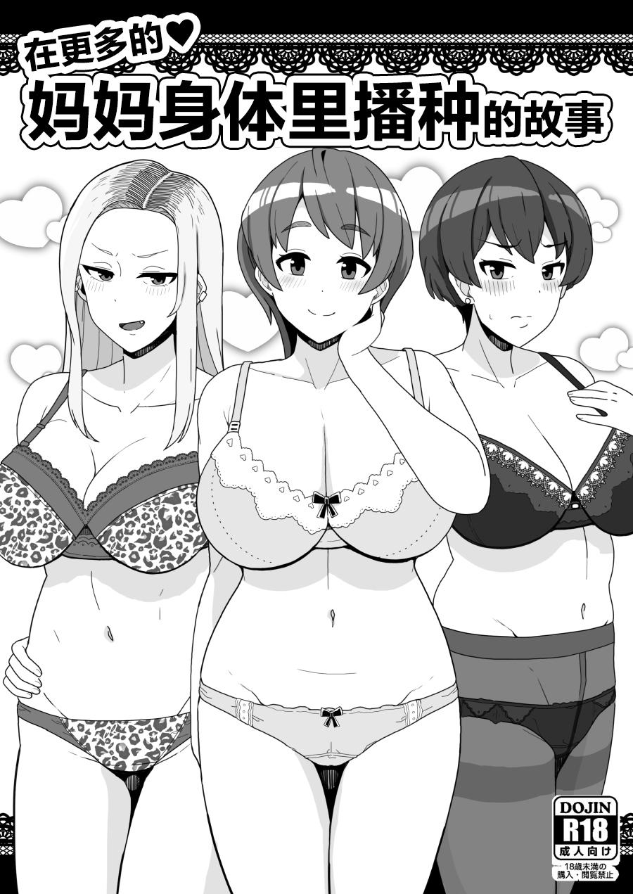 Tomodachi no Mama wa Nakadashi OK na Sexfriend 22