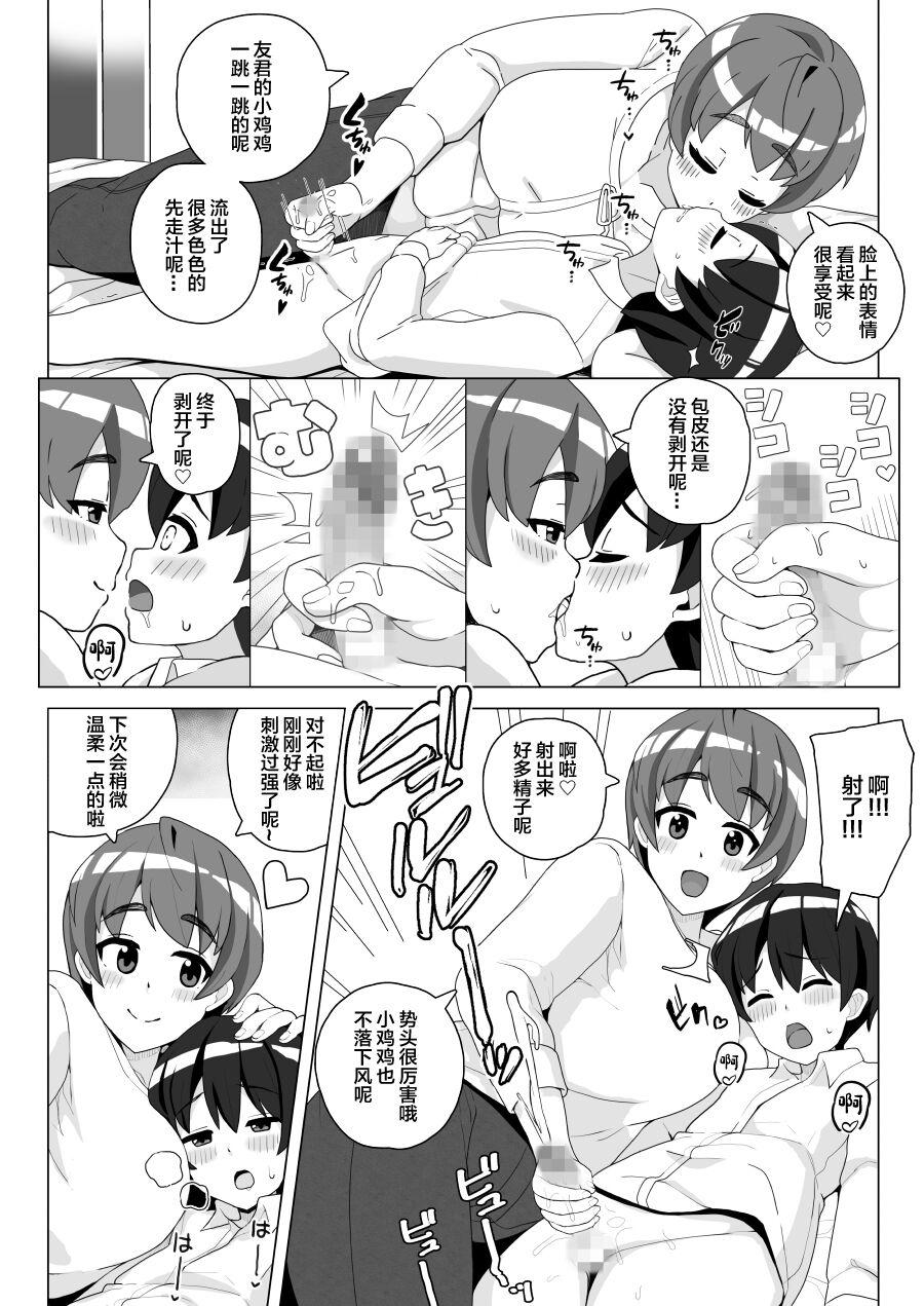Gayfuck Tomodachi no Mama wa Nakadashi OK na Sexfriend Ball Busting - Page 8