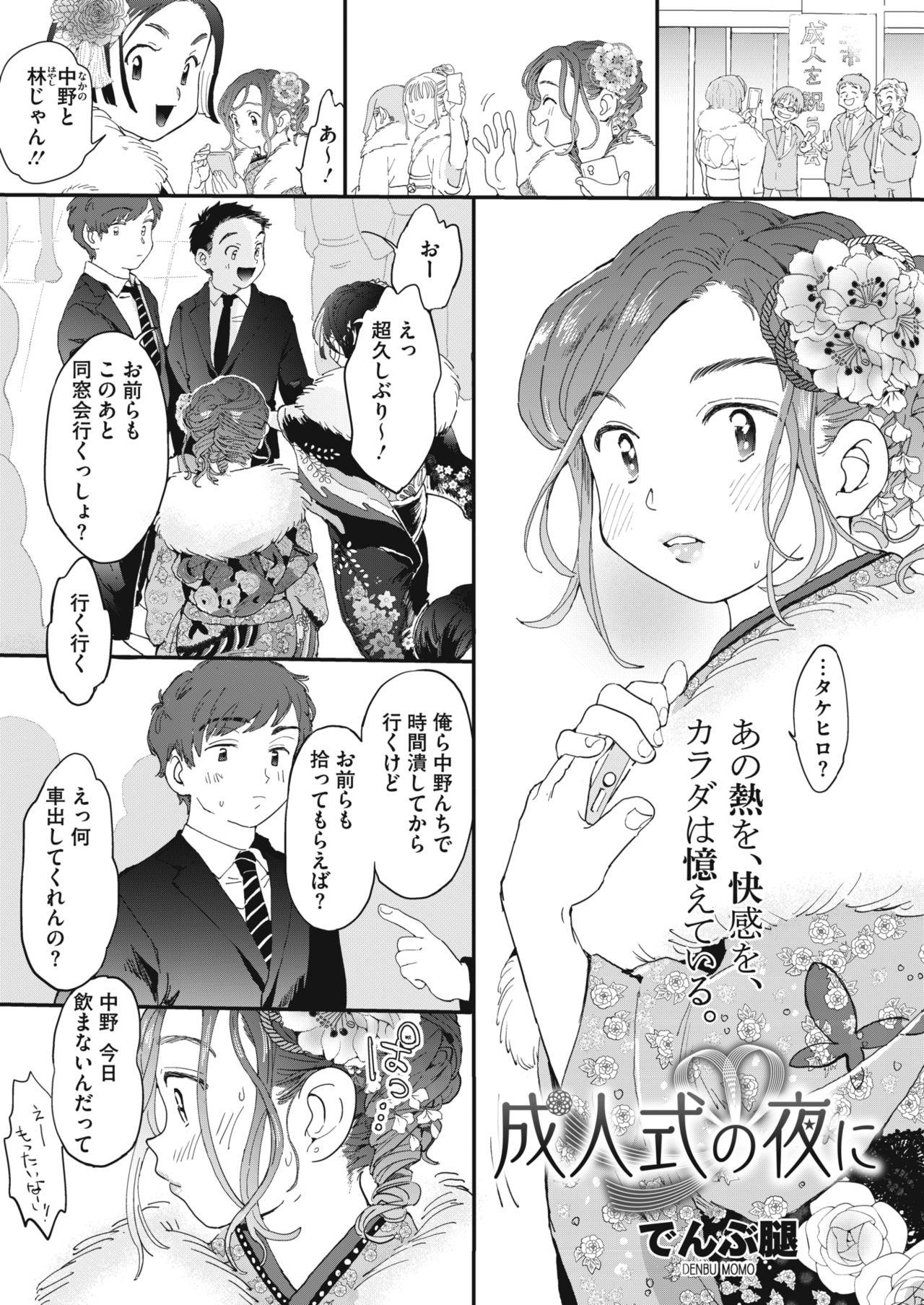 Colegiala [Denbu Momo] On the Night of the Coming-of-Age Cerimony Gaystraight - Page 1