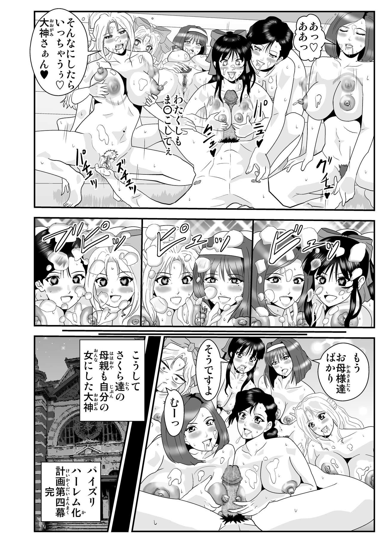 Wife Kagekidan Paizuri Harem-ka Keikaku - Sakura taisen | sakura wars Fucking Hard - Page 30