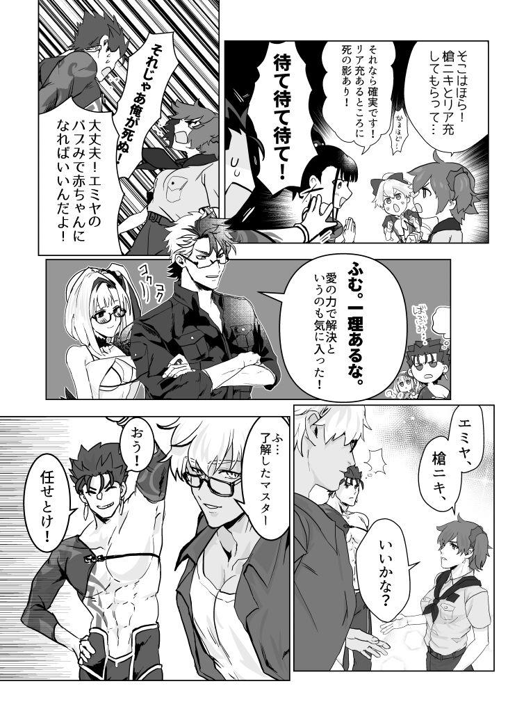 Double Penetration HOT SUMMER INOUT - Fate grand order Stranger - Page 6
