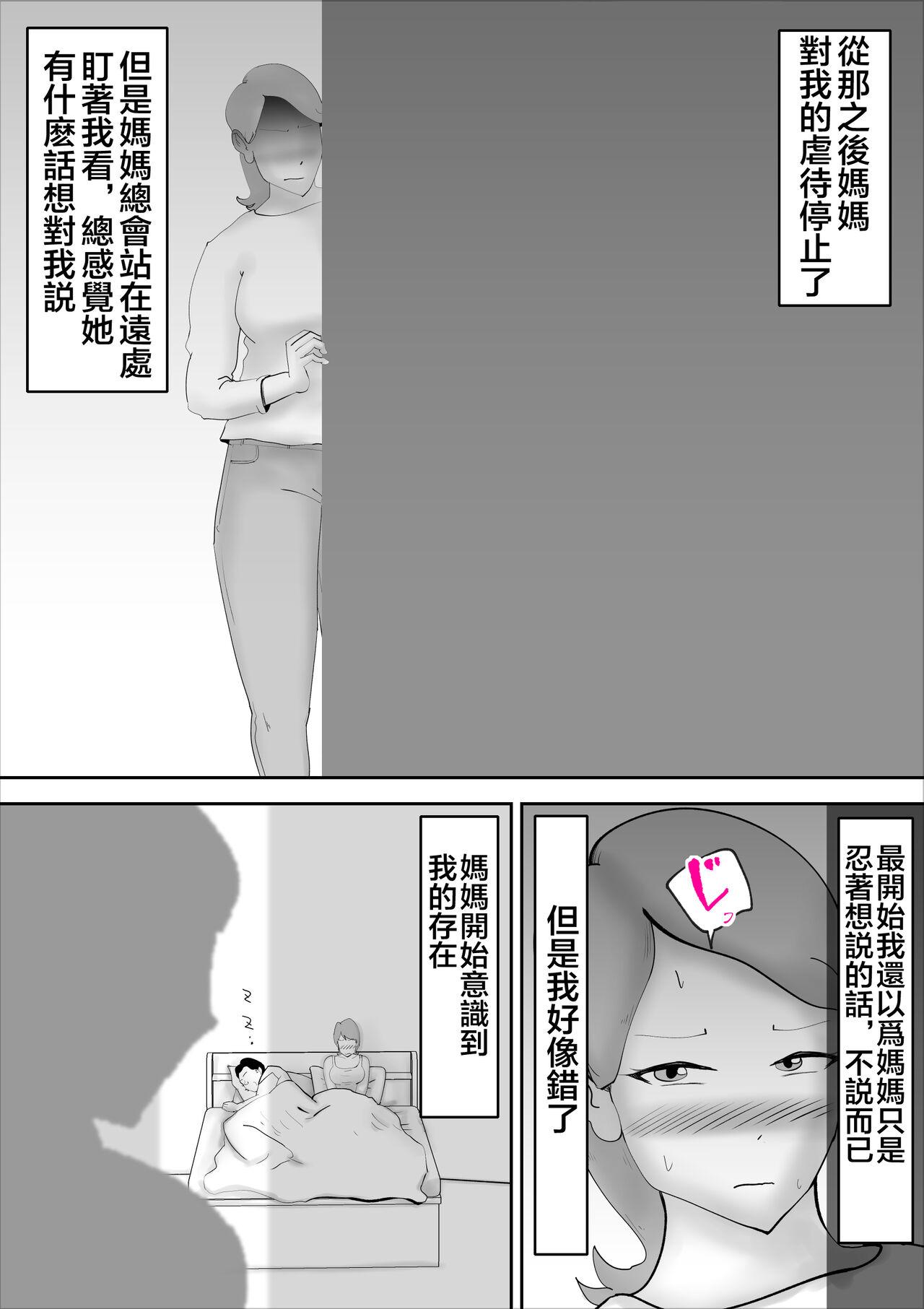 Chudai Kaa-san ga Assari Boku ni Ochita Hi Butt Fuck - Page 10