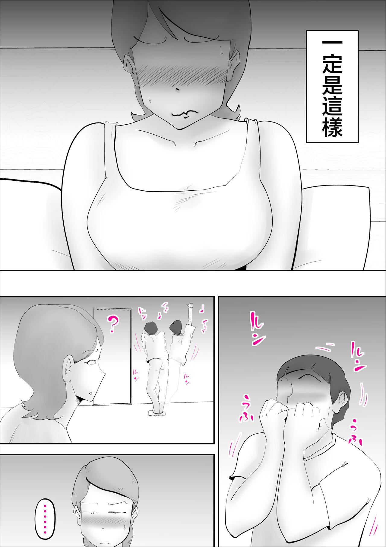 Chudai Kaa-san ga Assari Boku ni Ochita Hi Butt Fuck - Page 11