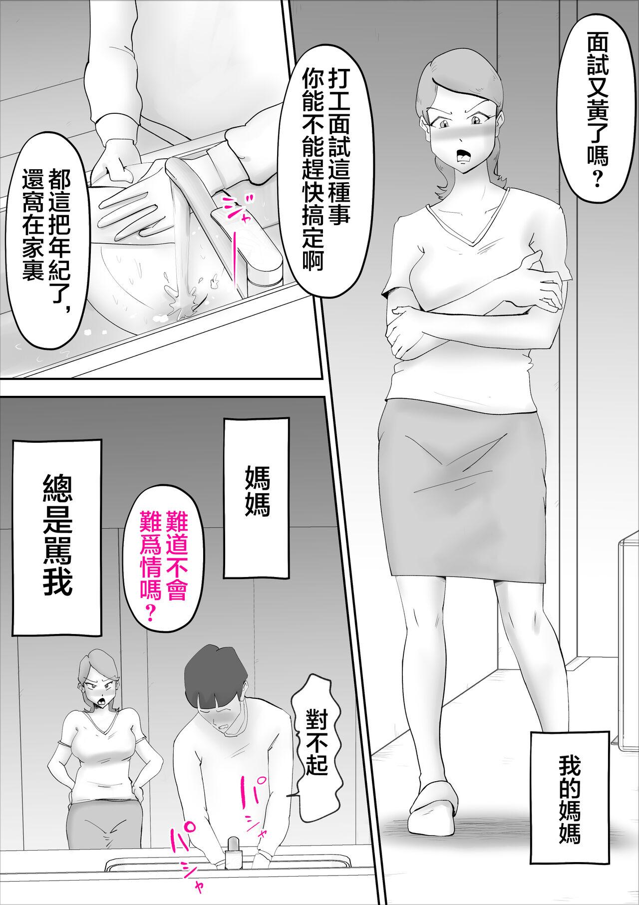 Chudai Kaa-san ga Assari Boku ni Ochita Hi Butt Fuck - Page 2