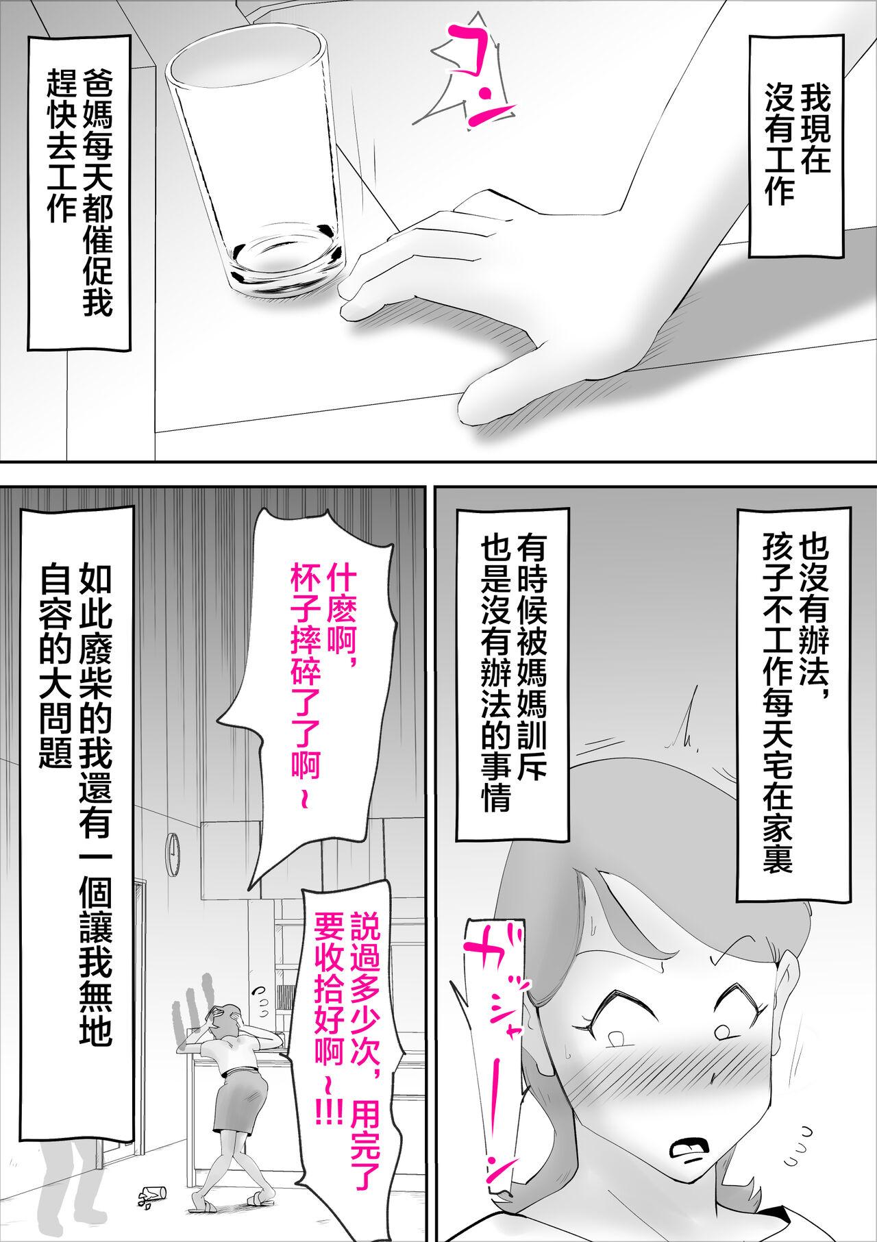 Chudai Kaa-san ga Assari Boku ni Ochita Hi Butt Fuck - Page 3