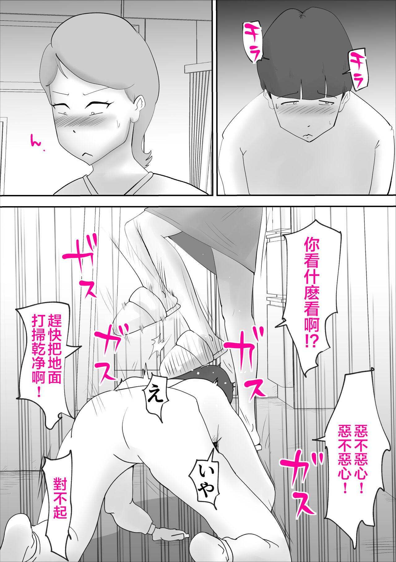 Chudai Kaa-san ga Assari Boku ni Ochita Hi Butt Fuck - Page 5
