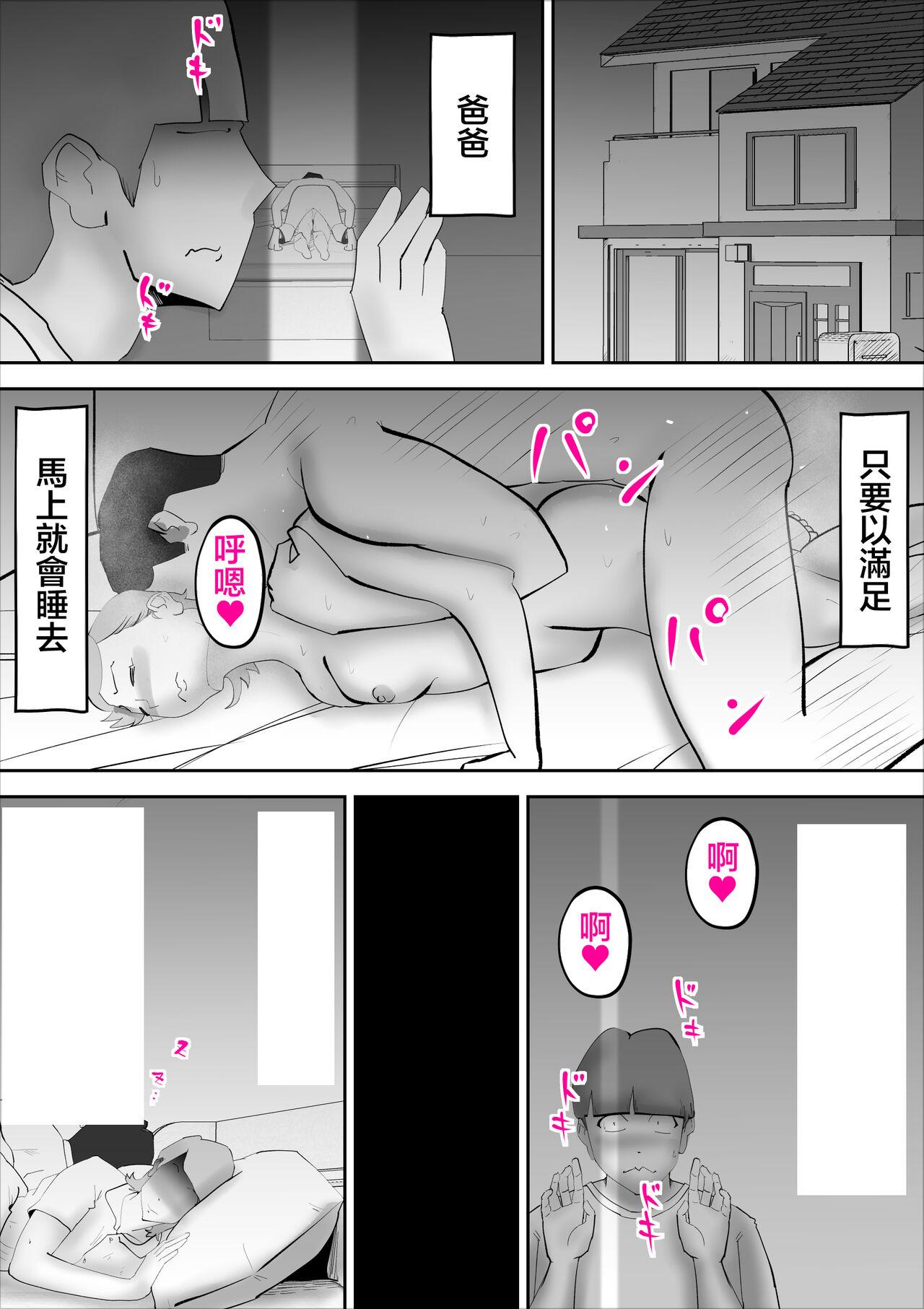 Chudai Kaa-san ga Assari Boku ni Ochita Hi Butt Fuck - Page 6