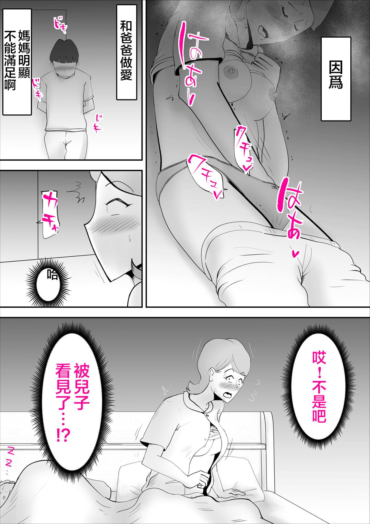Chudai Kaa-san ga Assari Boku ni Ochita Hi Butt Fuck - Page 7