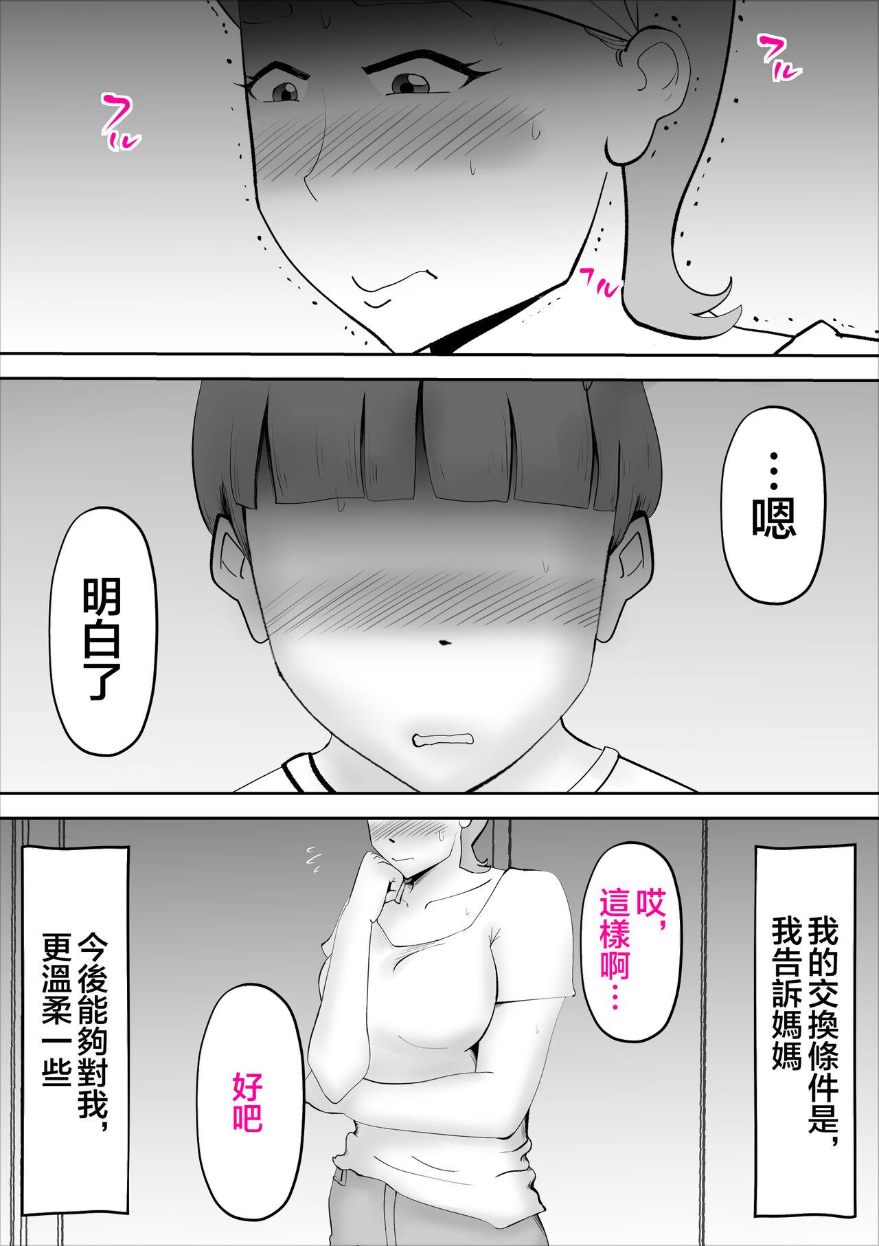 Chudai Kaa-san ga Assari Boku ni Ochita Hi Butt Fuck - Page 9