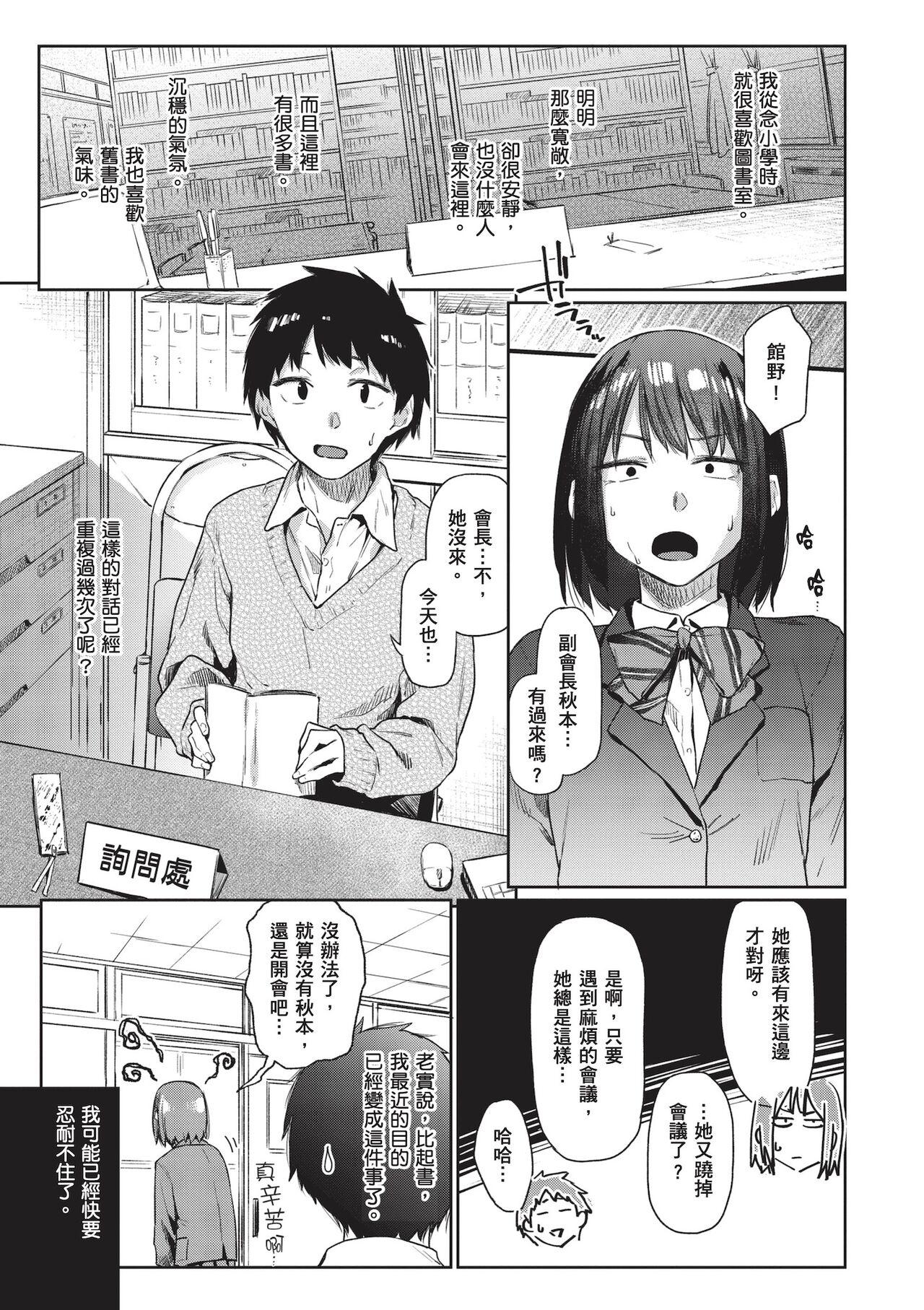 Brasileiro Himitsu no Tsubomi | 秘密的花蕾 Free Amature - Page 5