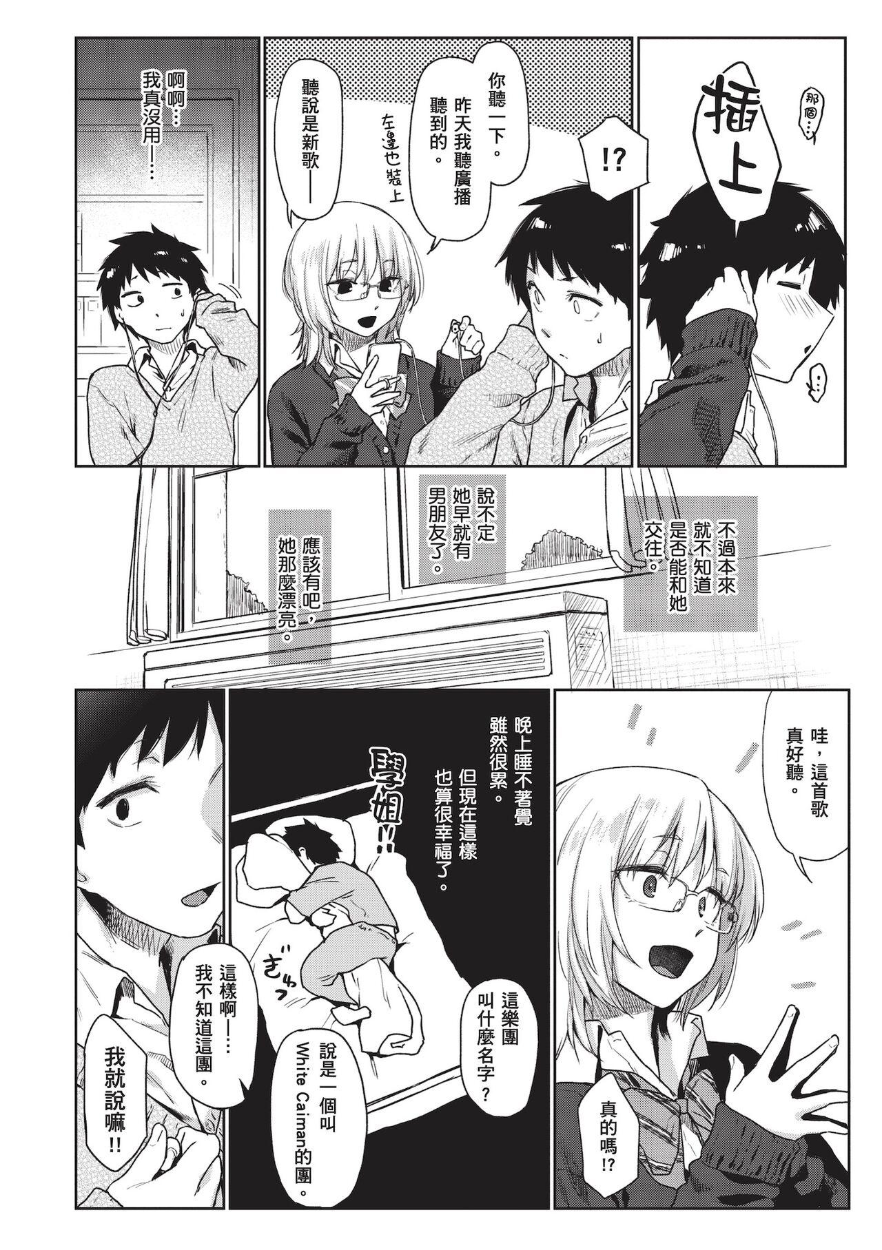 Brasileiro Himitsu no Tsubomi | 秘密的花蕾 Free Amature - Page 8