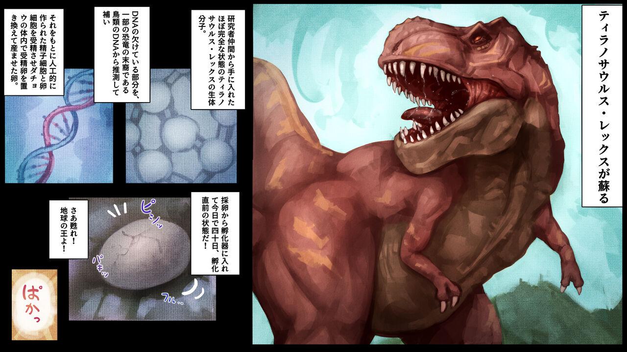 Tyrannosaurus Sex 3