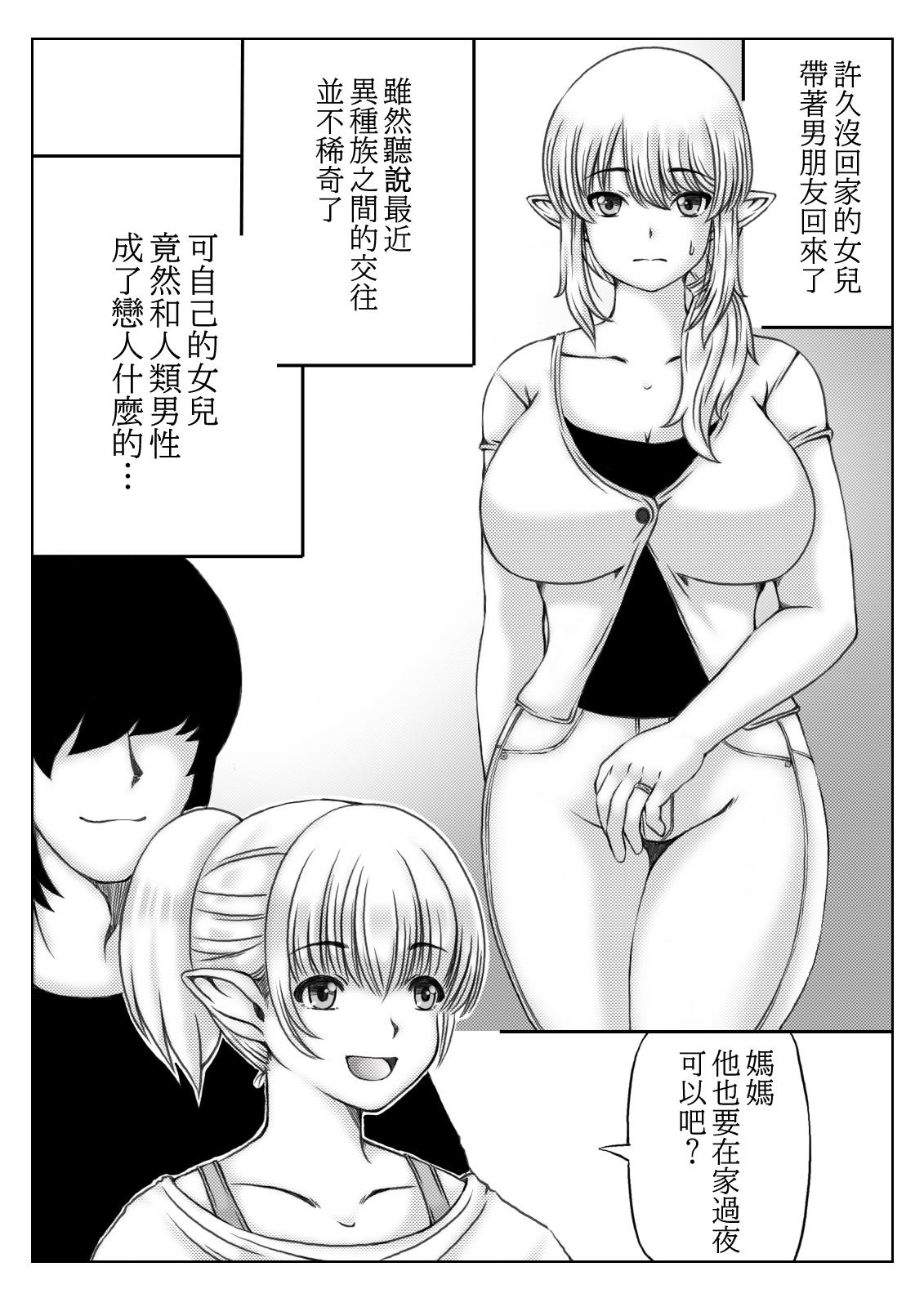 Argentino Elf Kaa-san to Musume no Kareshi | 精靈族母親和女兒的男友 - Original Tits - Page 2