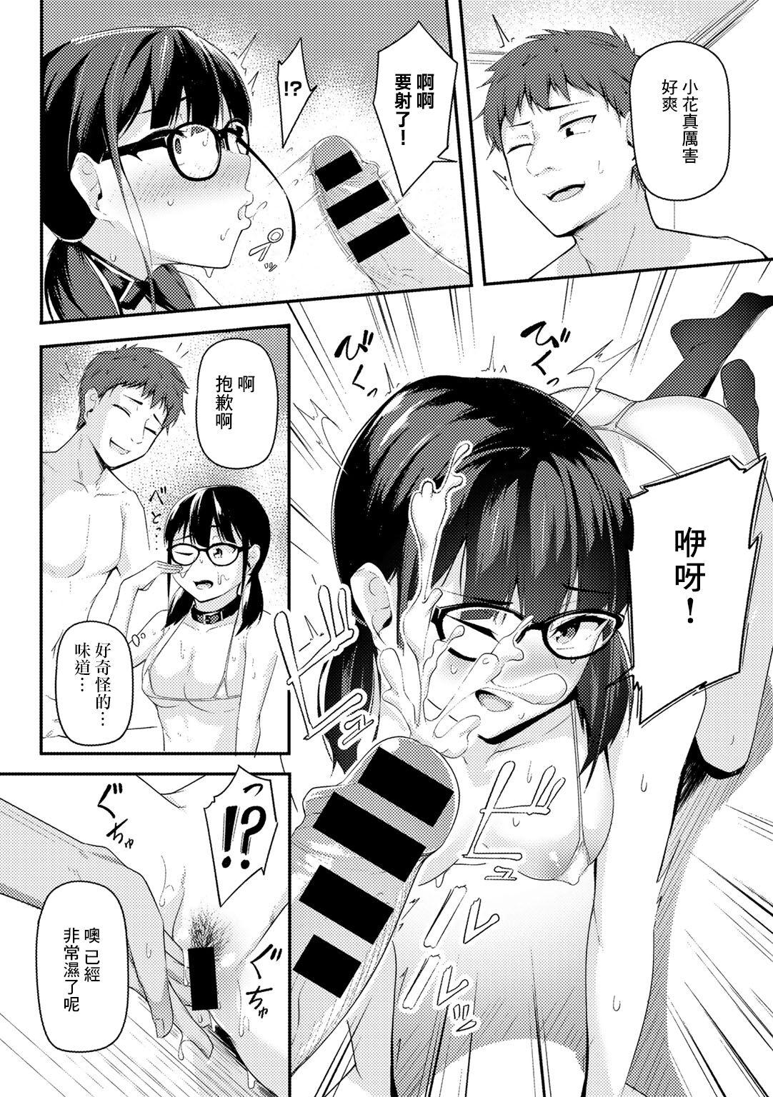 Fat Ass Watashi no Arika | 我所在之處 Pussylicking - Page 10