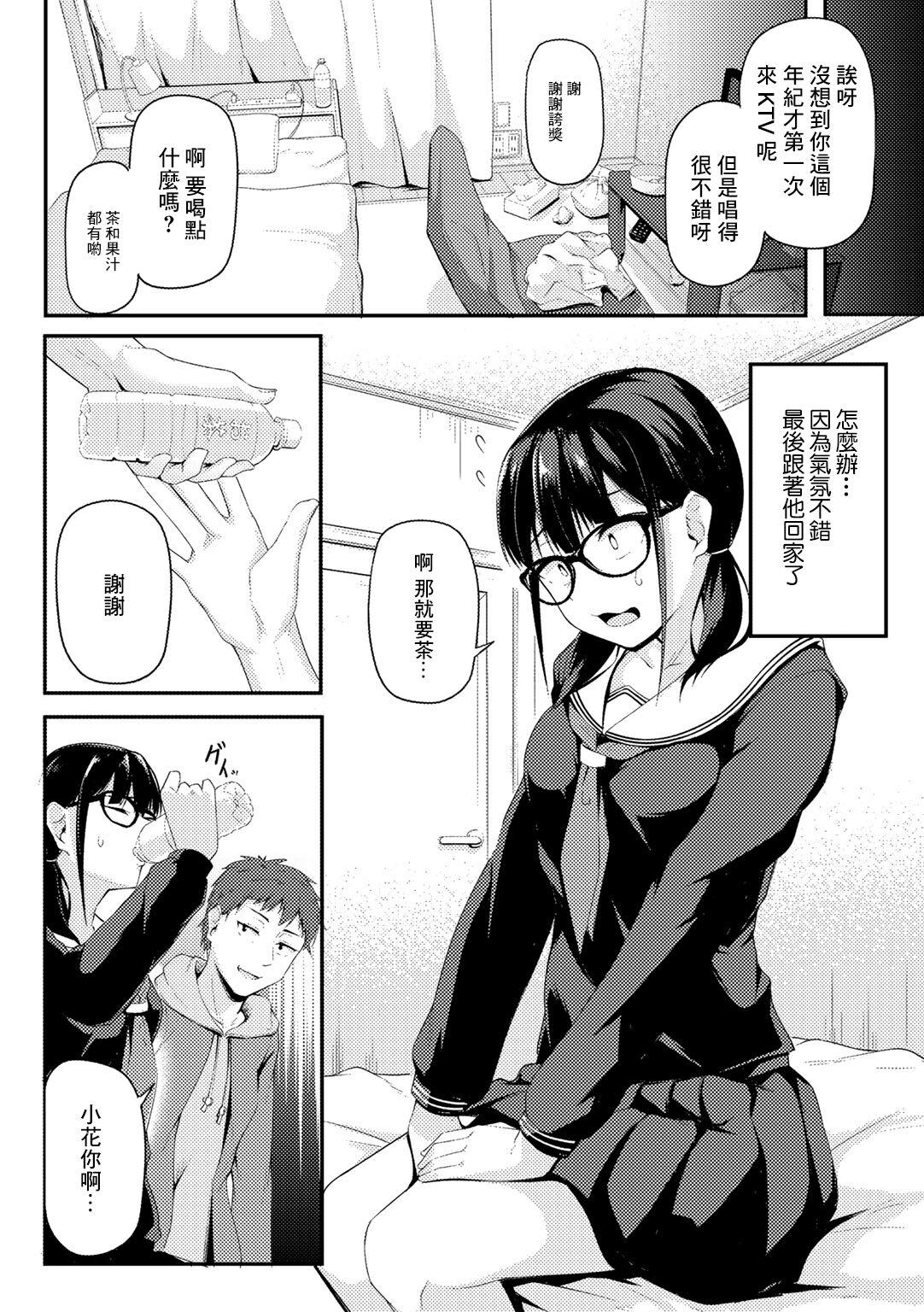 Fat Ass Watashi no Arika | 我所在之處 Pussylicking - Page 6