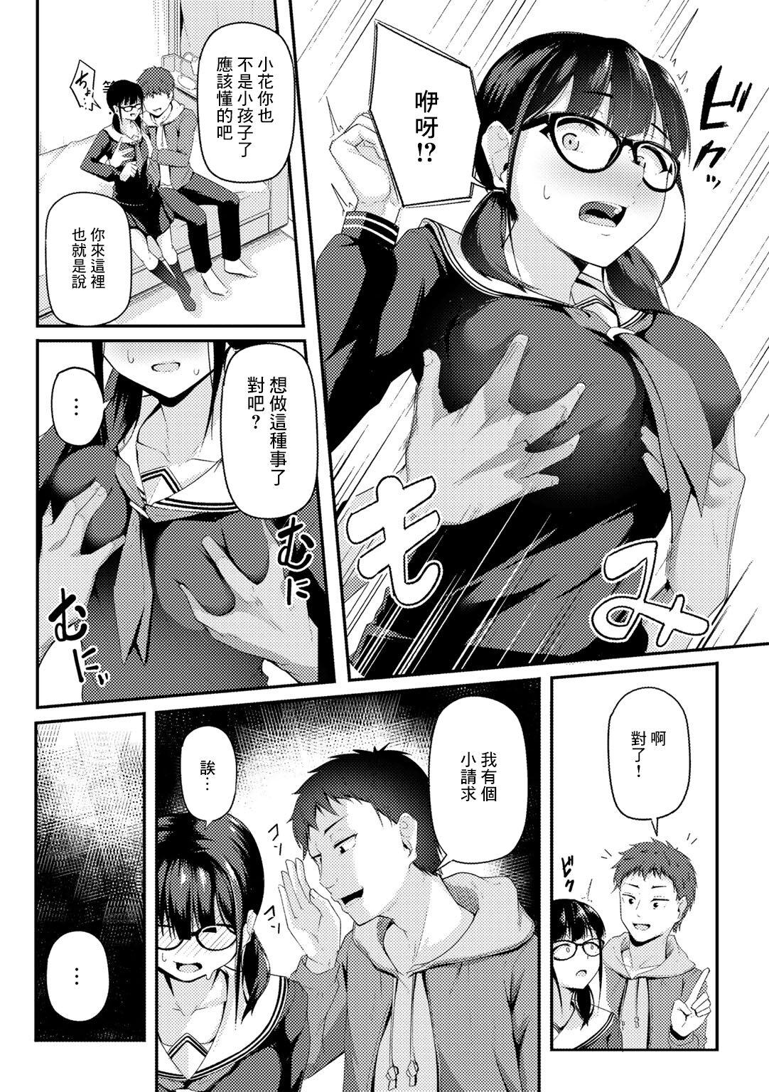 Fat Ass Watashi no Arika | 我所在之處 Pussylicking - Page 7
