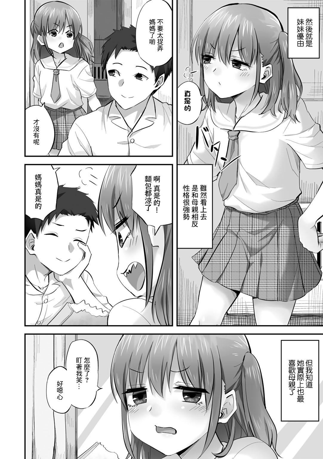 Teensex Katei Netorare Honkai Yukina Hen Amateur - Page 4