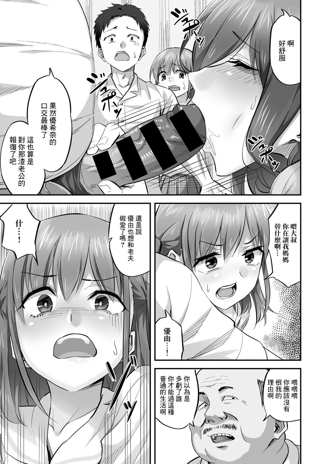 Bareback Katei Netorare Honkai Yukina Hen Strange - Page 9