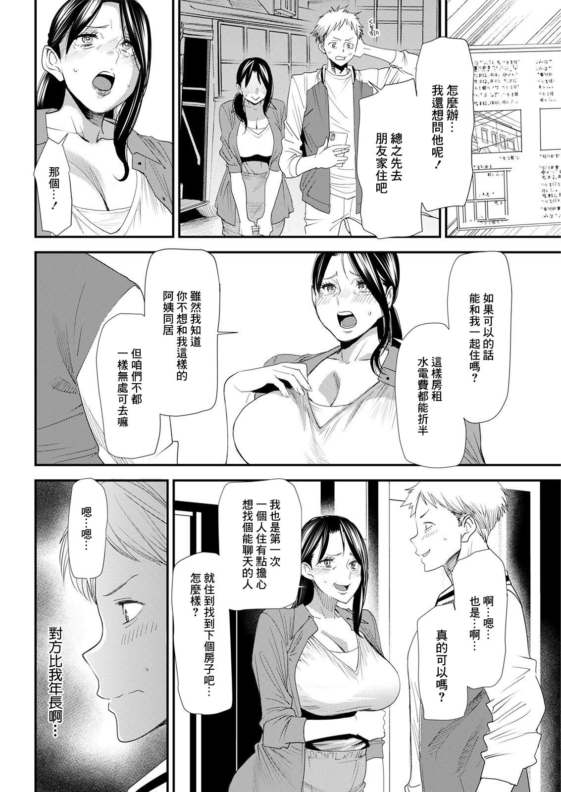Sex Massage Niju Keiyaku Zenpen Famosa - Page 4