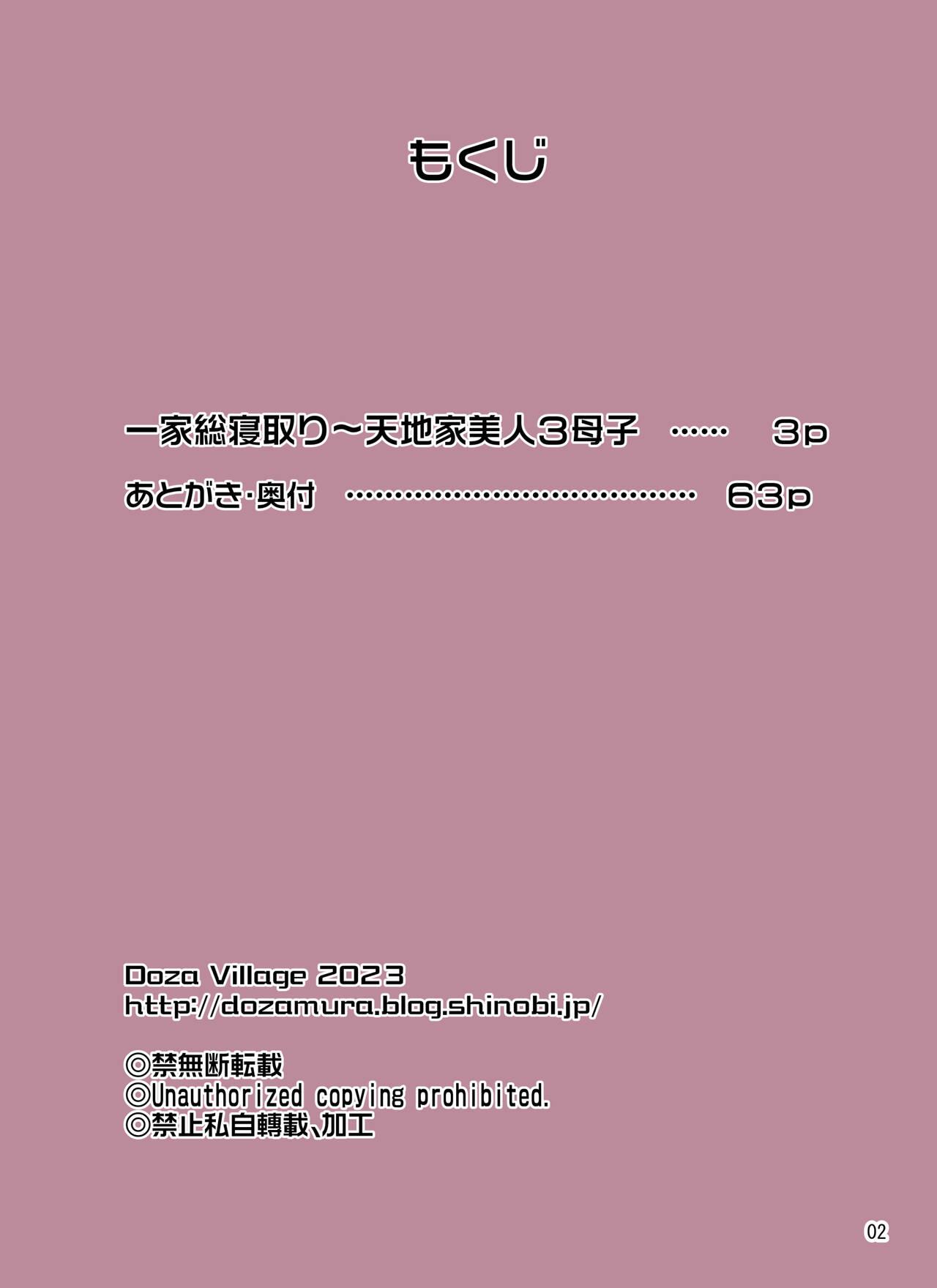 Francais Ikkasou netori ~ tenchiie bijin 3 haha musume - Original Full Movie - Page 2