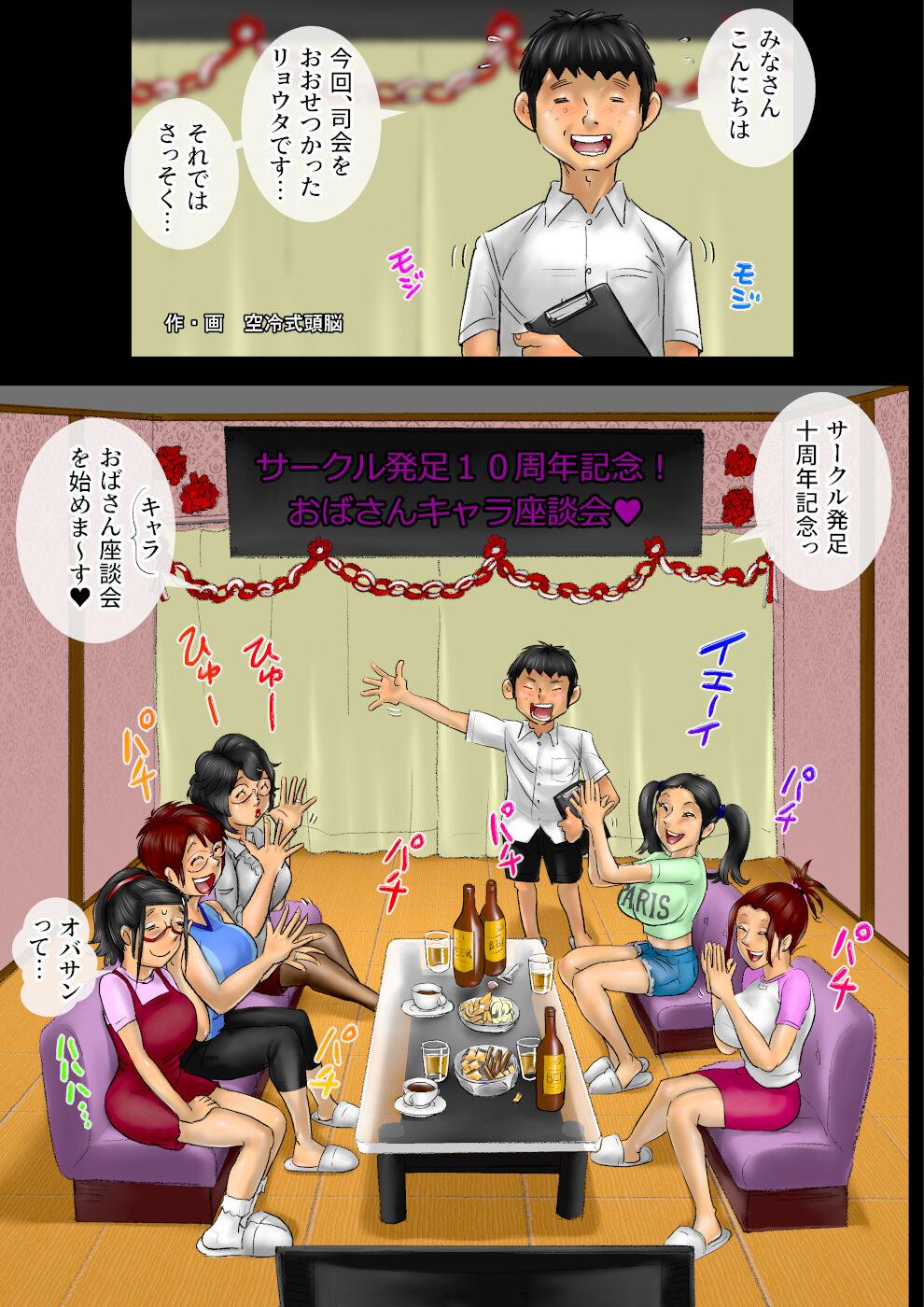 Amatuer Sākuru hossoku 10 shūnenkinen obasan kyara zadan-kai Costume - Page 2