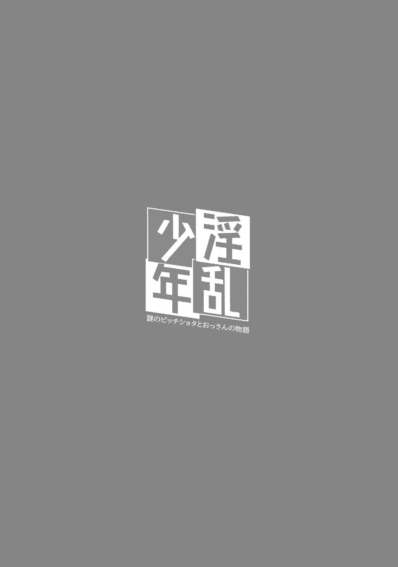 Jerking Inran Shounen Nazo no Bitch Shota to Ossan no Monogatari Vol. 0 - Original Pissing - Page 3