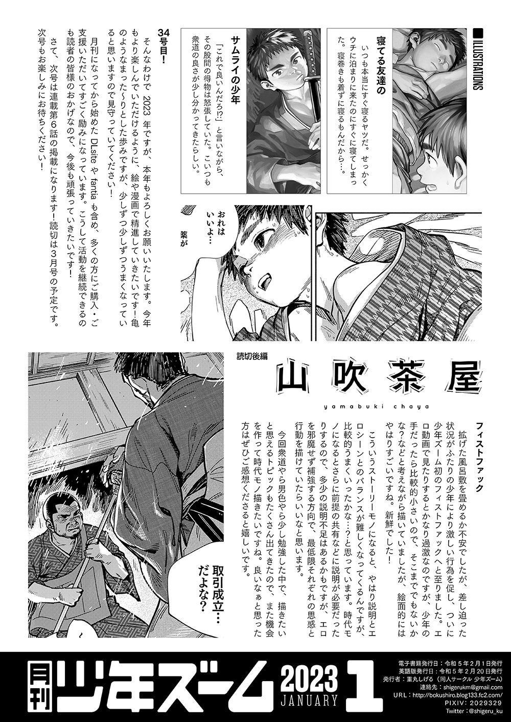 Analsex Gekkan Shounen Zoom 2023-01 - Original Footjob - Page 22