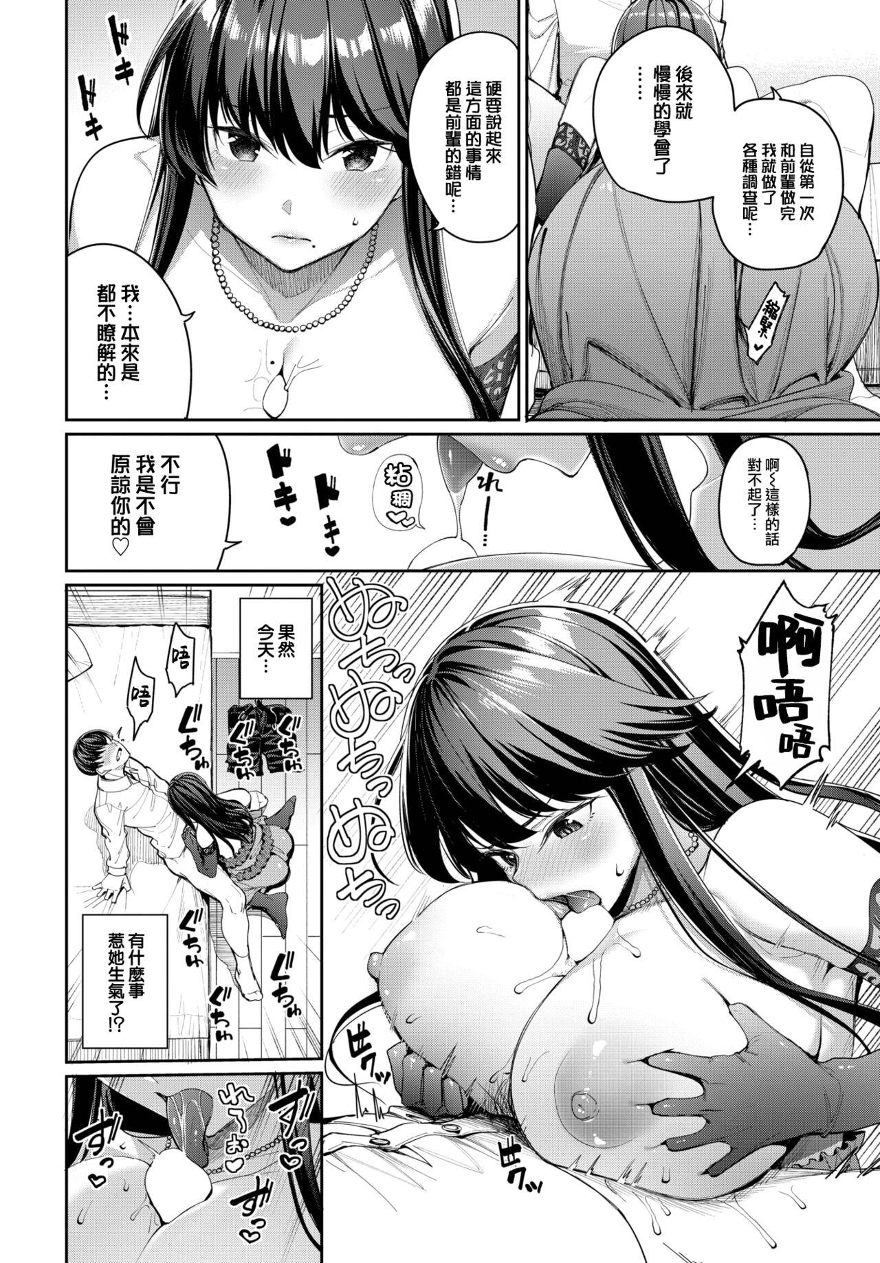 Consolo Shittobukai Kyokosan Naked Sex - Page 10