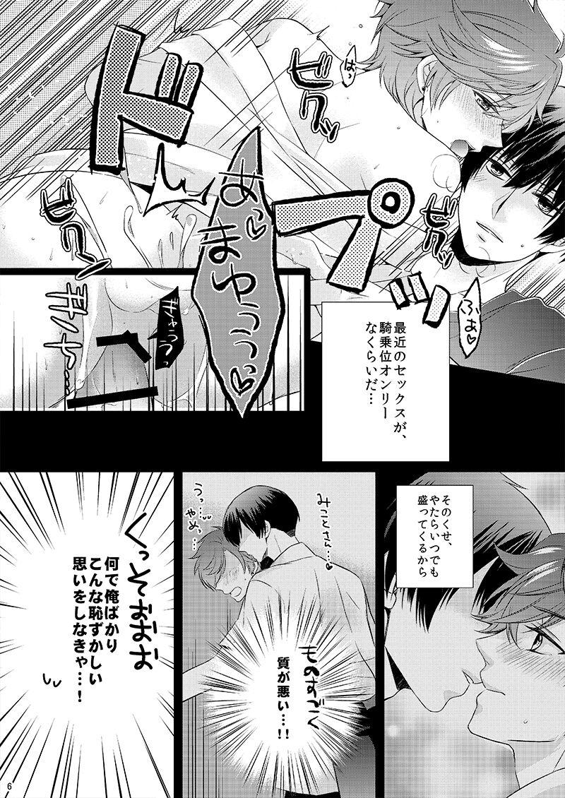 Lovers Kare no Risei o Unlock - Gekkan shoujo nozaki kun Doublepenetration - Page 6