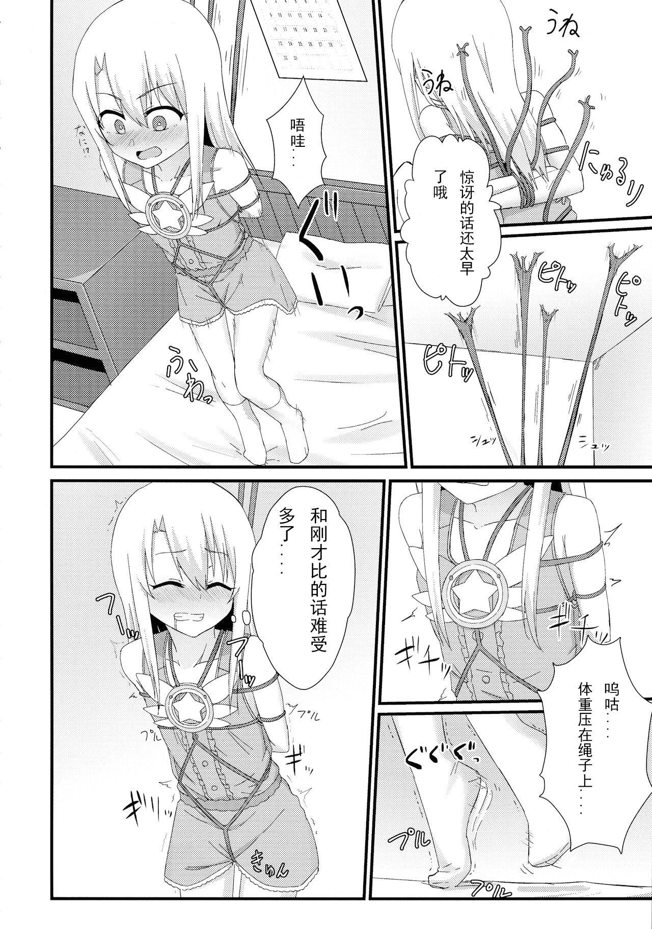 Pete Illya to Ruby Etchi Etchi Secret Function - Fate kaleid liner prisma illya Pain - Page 10