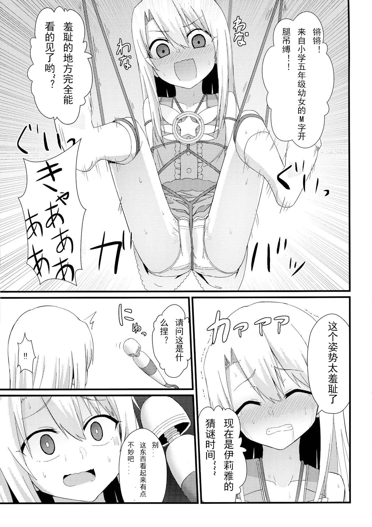 Illya to Ruby Etchi Etchi Secret Function 12